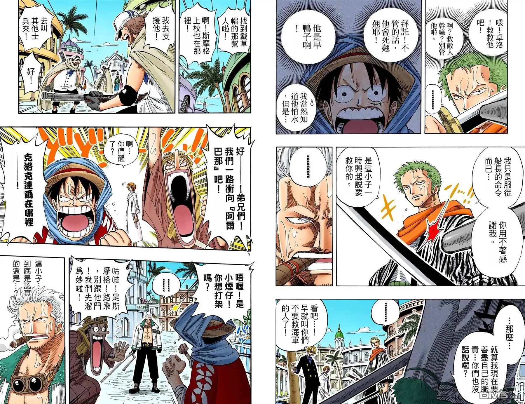 海贼王 全彩版19卷 第97页