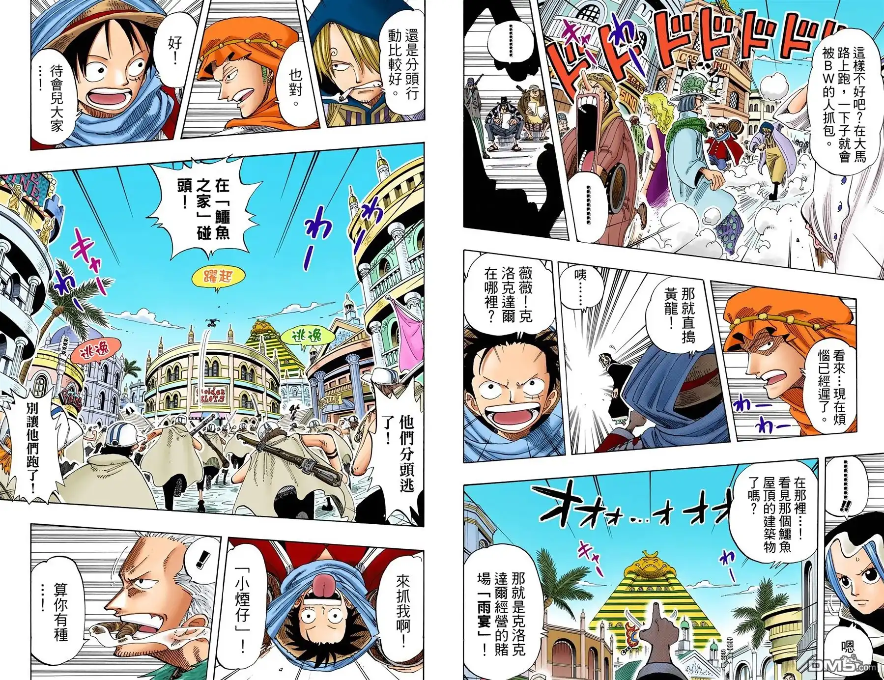 海贼王 全彩版19卷 第17页