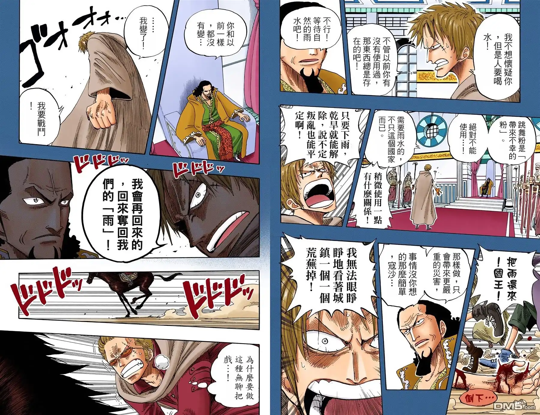 海贼王 全彩版19卷 第46页