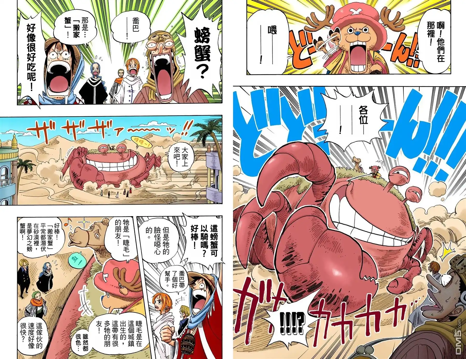海贼王 全彩版19卷 第100页