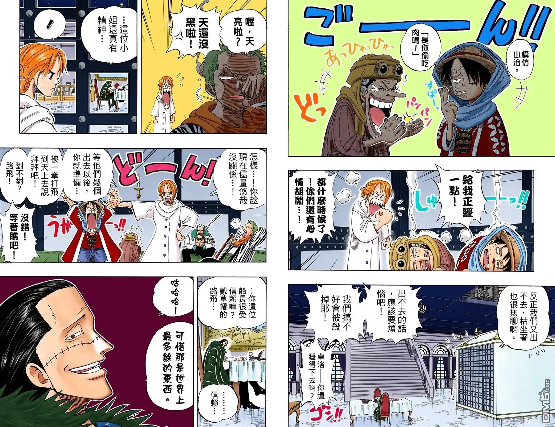 海贼王 全彩版19卷 第38页