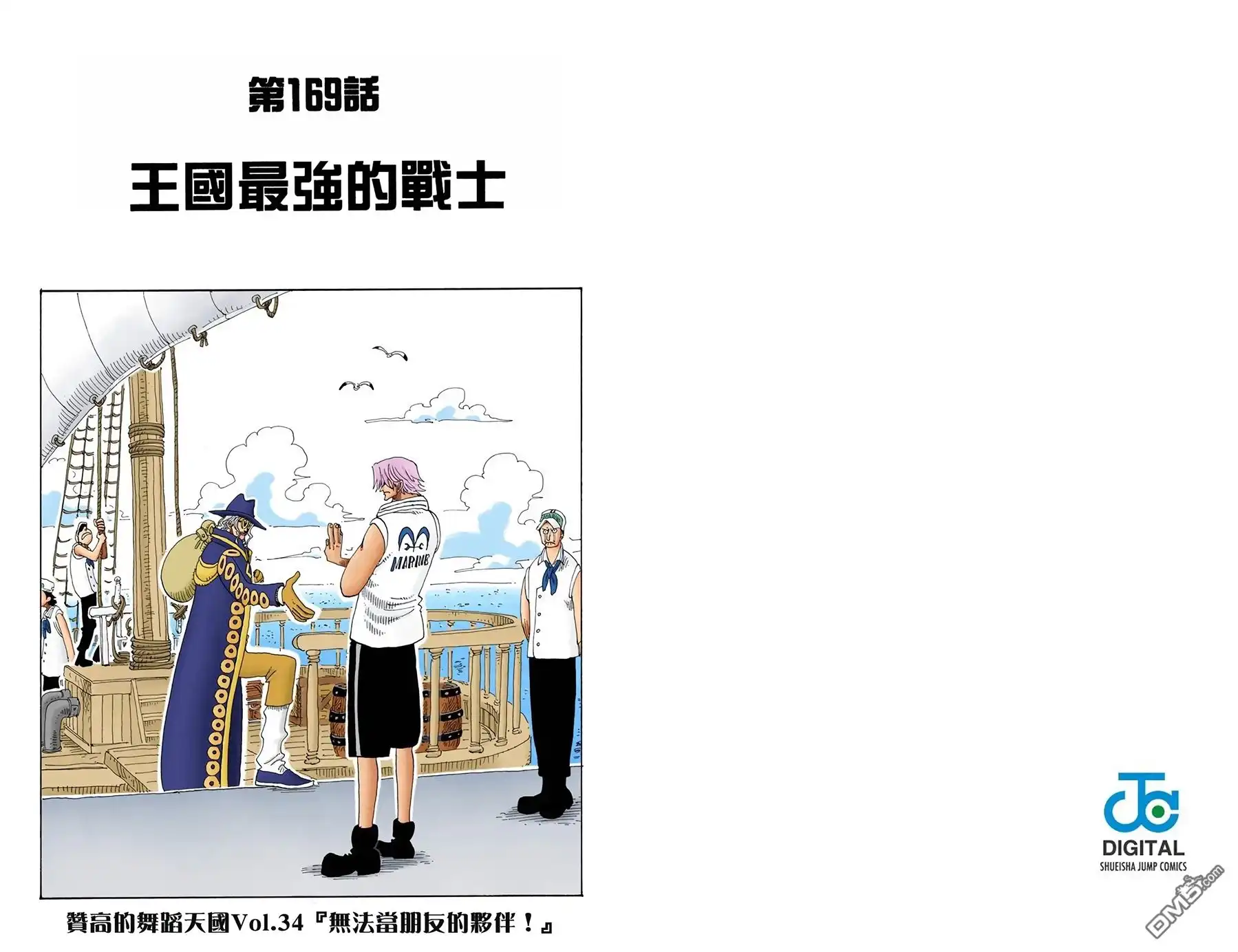 海贼王 全彩版19卷 第22页