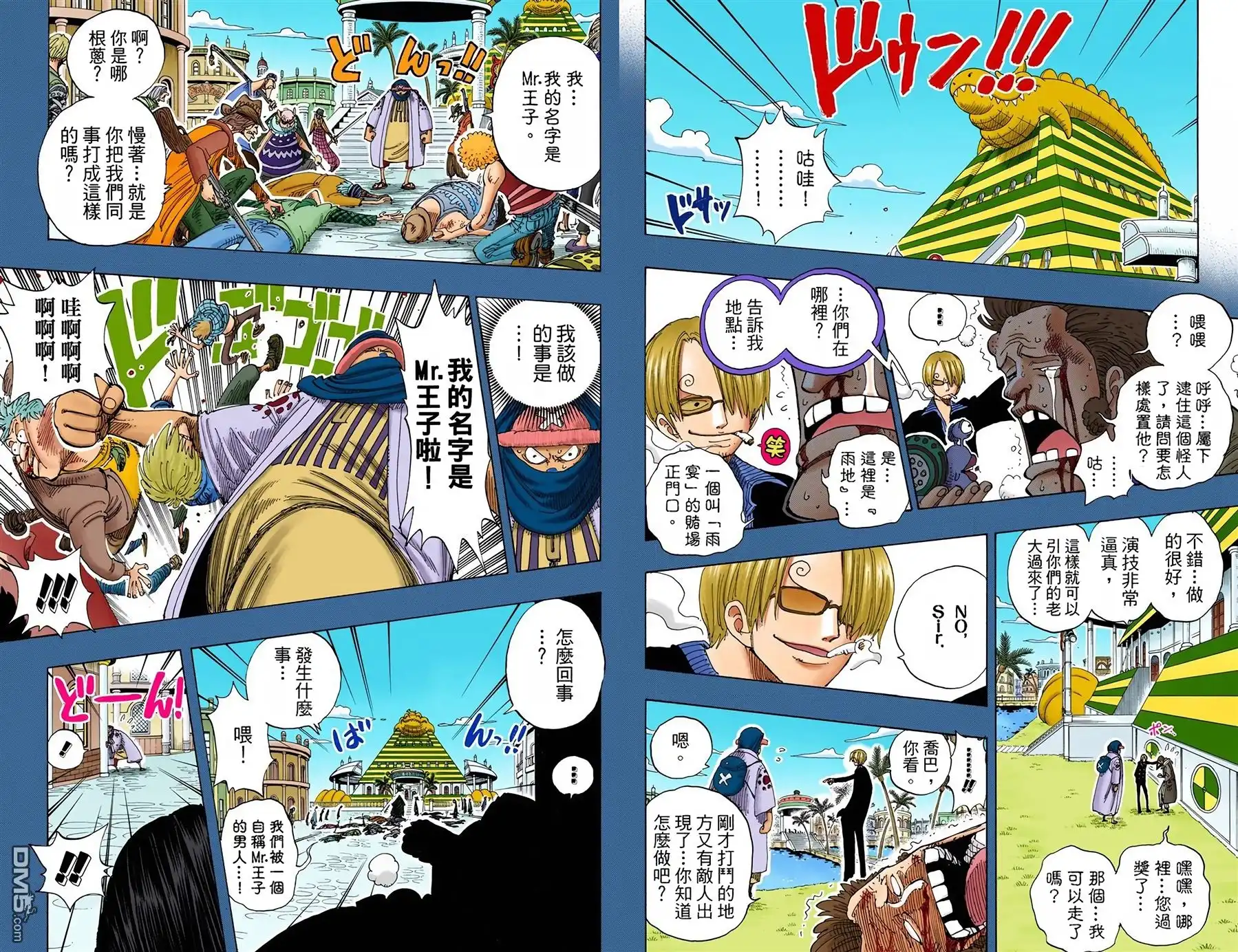 海贼王 全彩版19卷 第84页