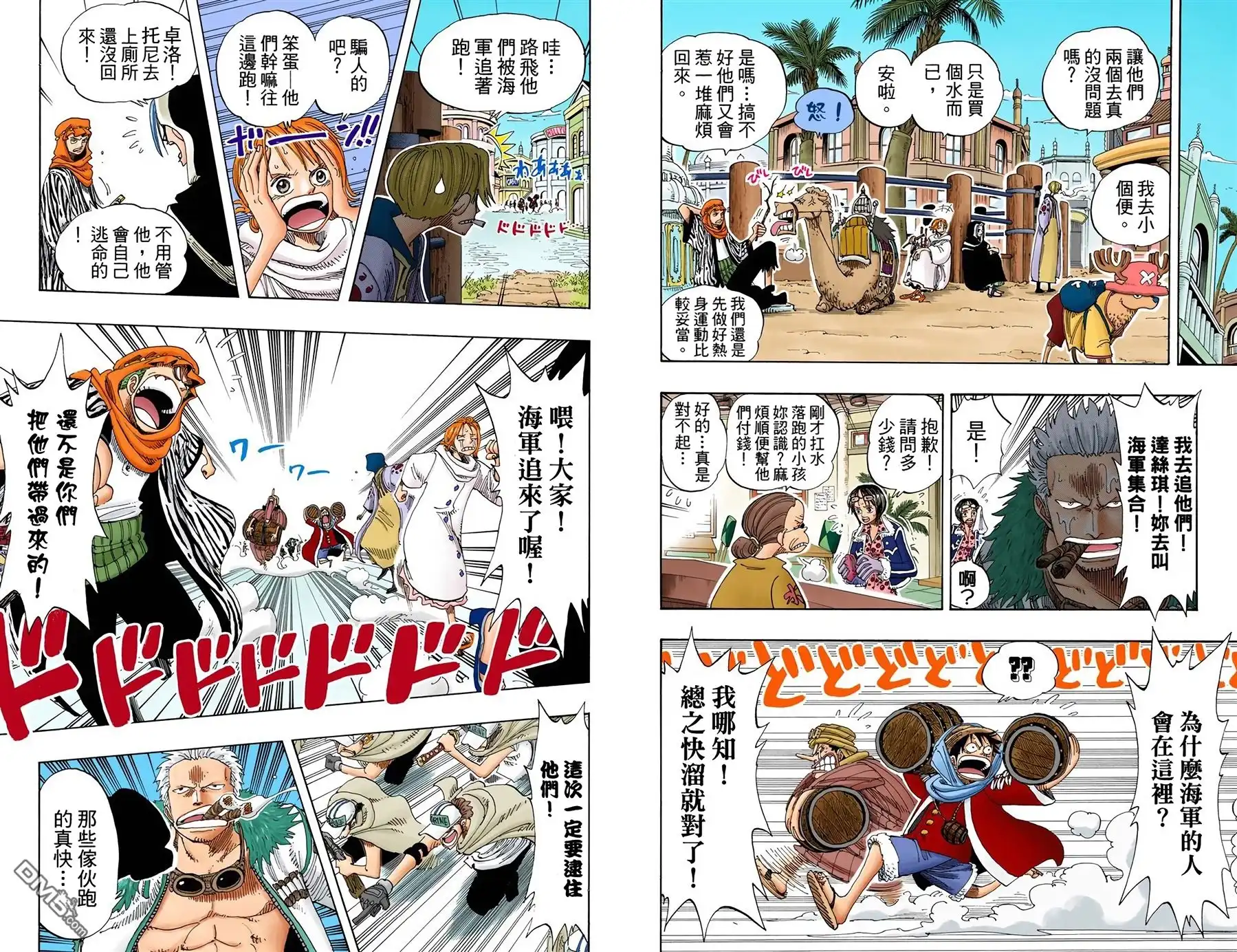 海贼王 全彩版19卷 第16页