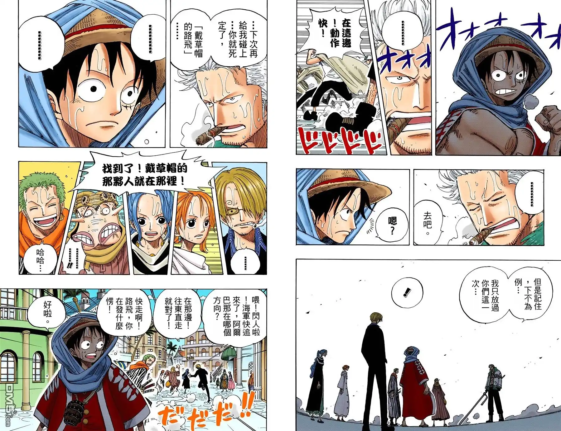 海贼王 全彩版19卷 第98页