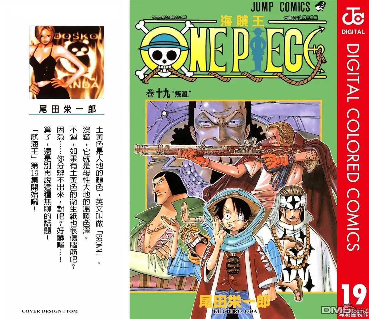 海贼王 全彩版19卷 第1页