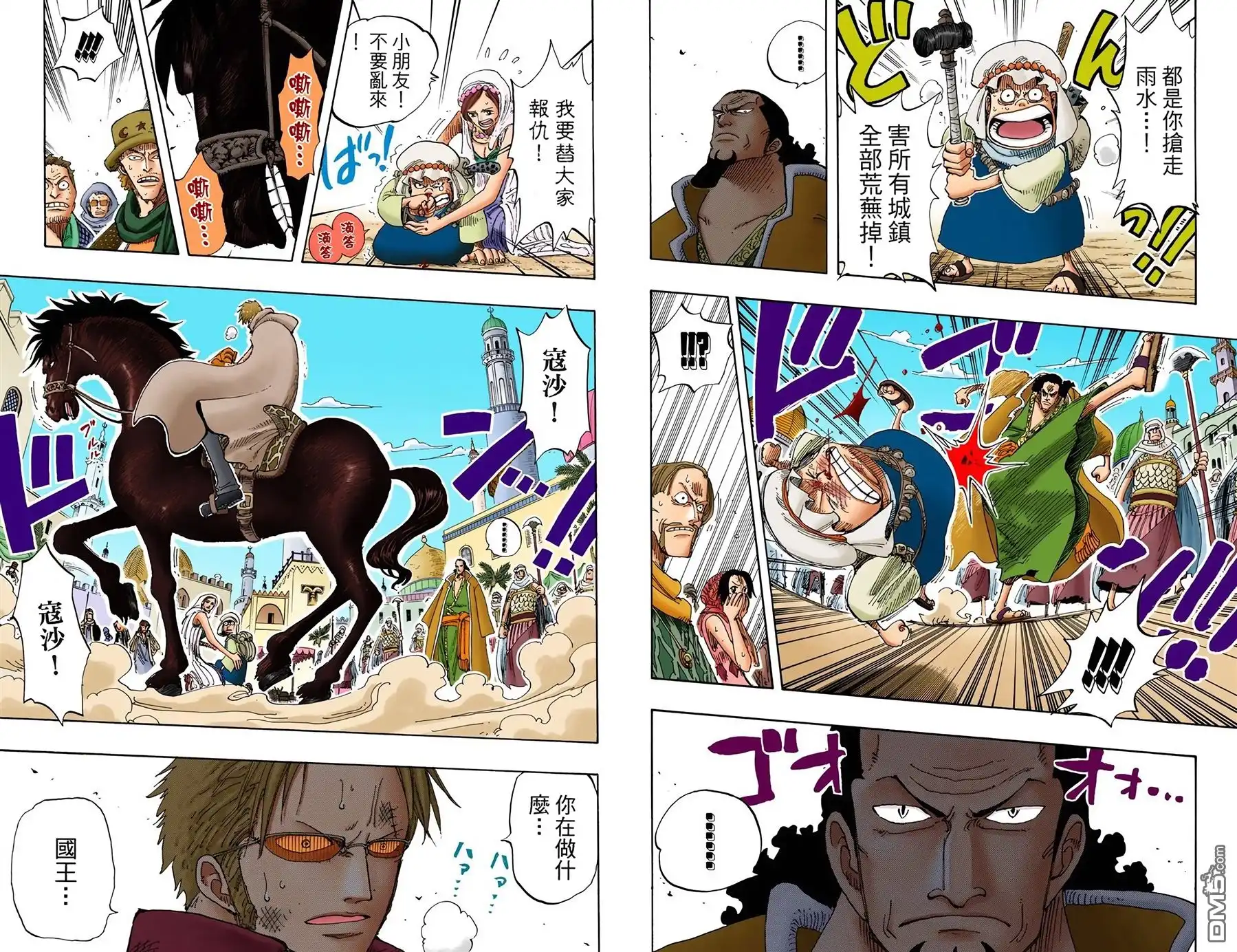 海贼王 全彩版19卷 第48页