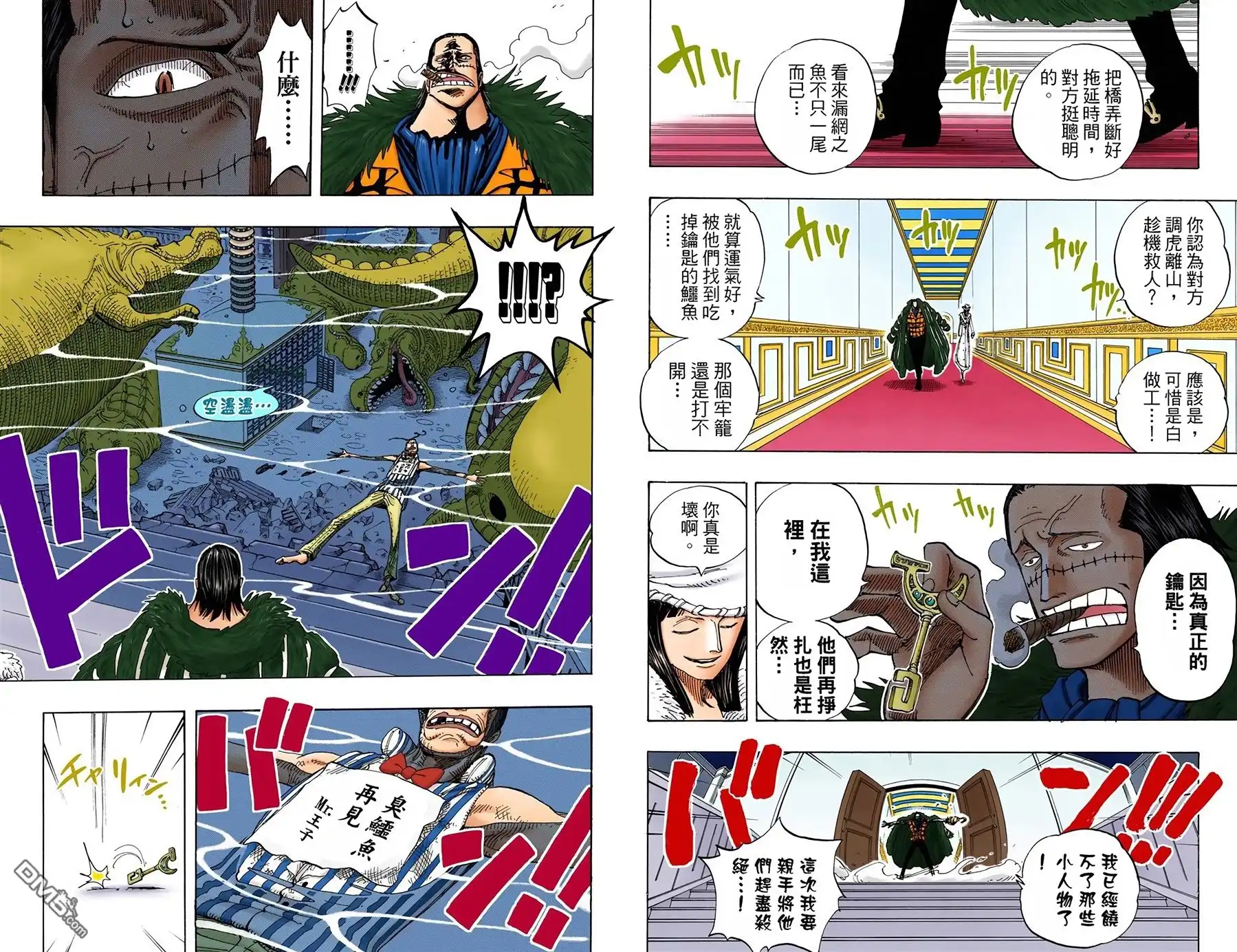 海贼王 全彩版19卷 第91页