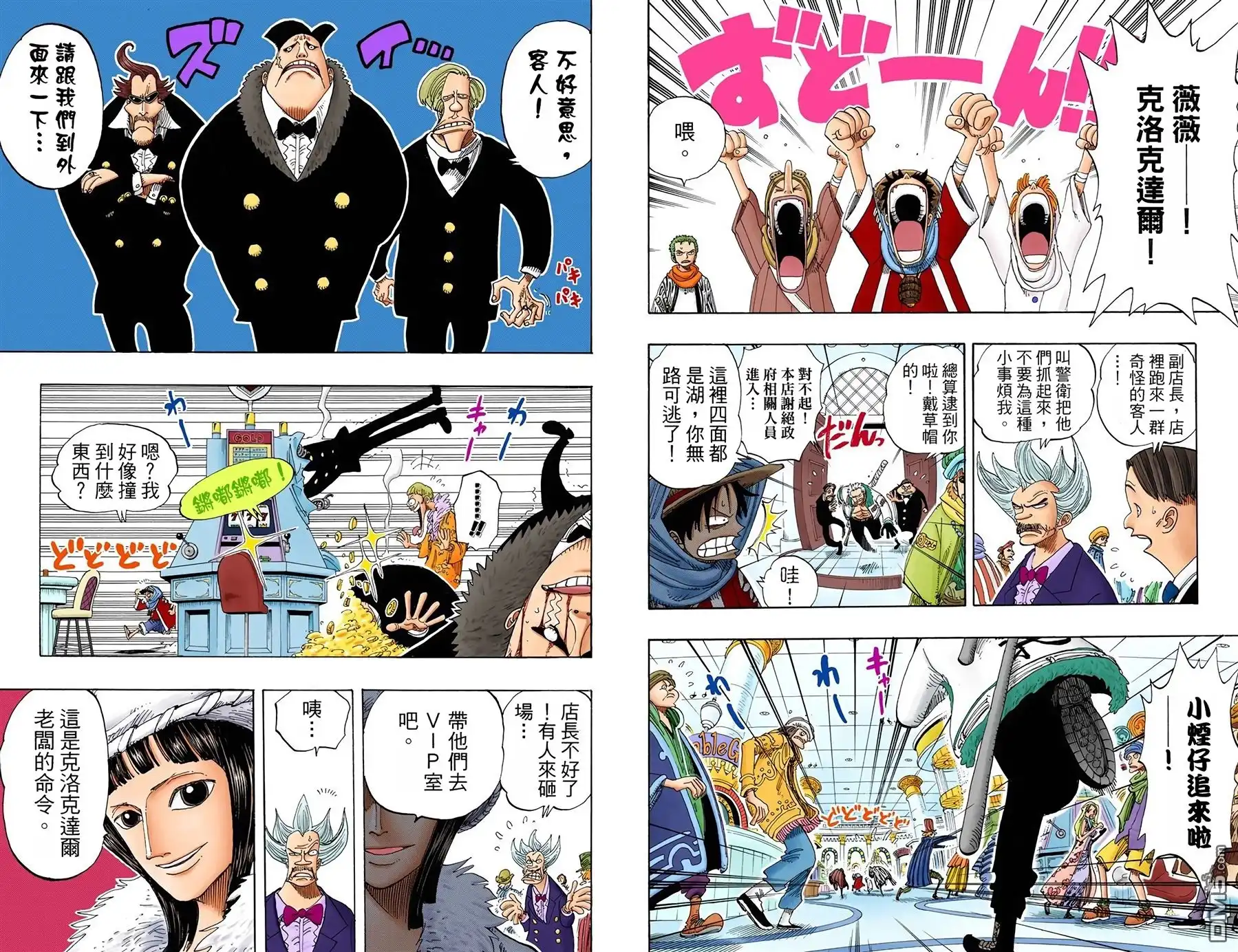 海贼王 全彩版19卷 第24页