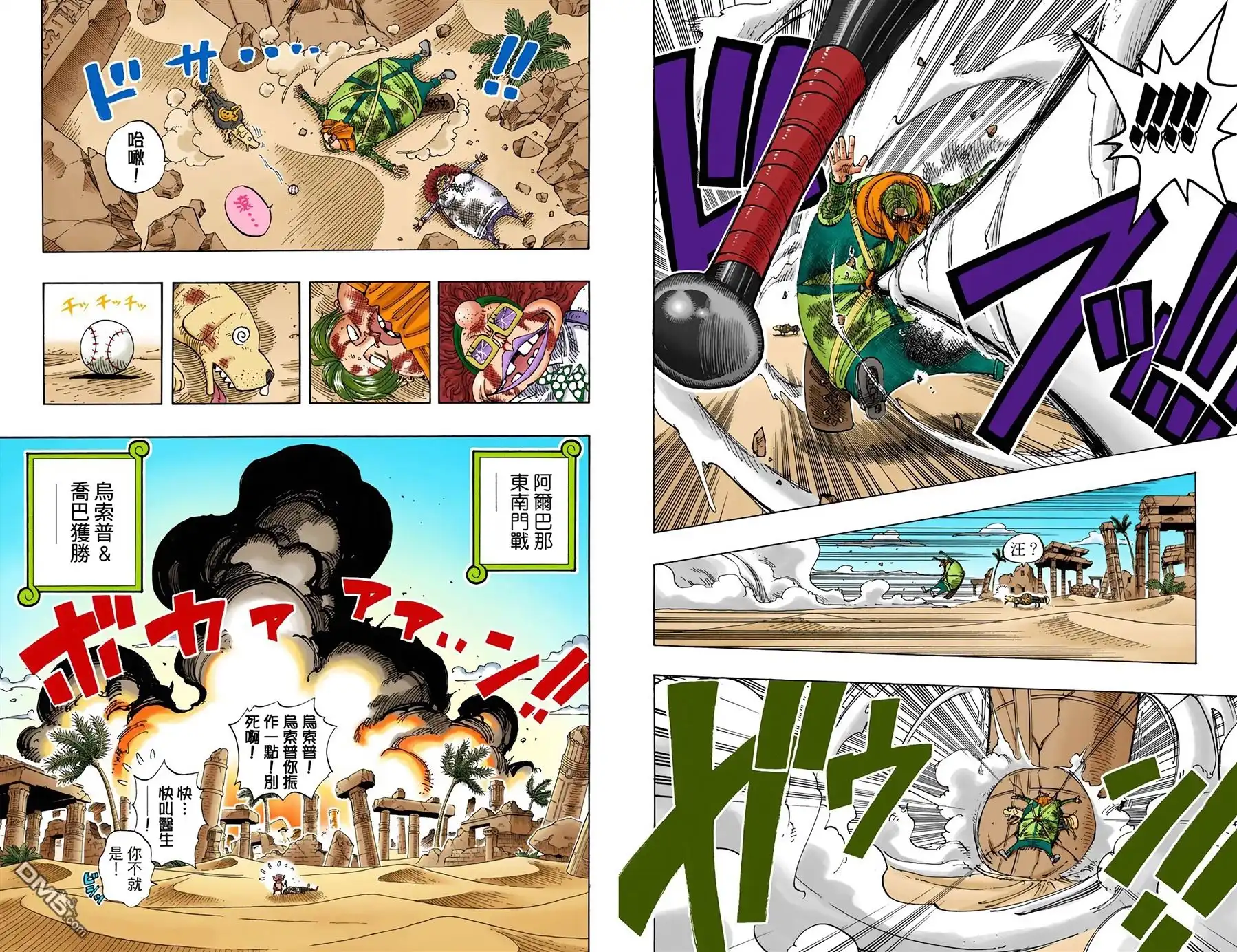 海贼王 全彩版20卷 第101页