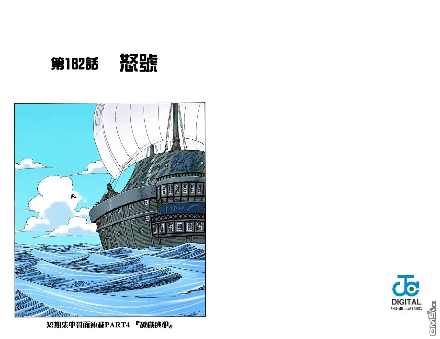 海贼王 全彩版20卷 第52页