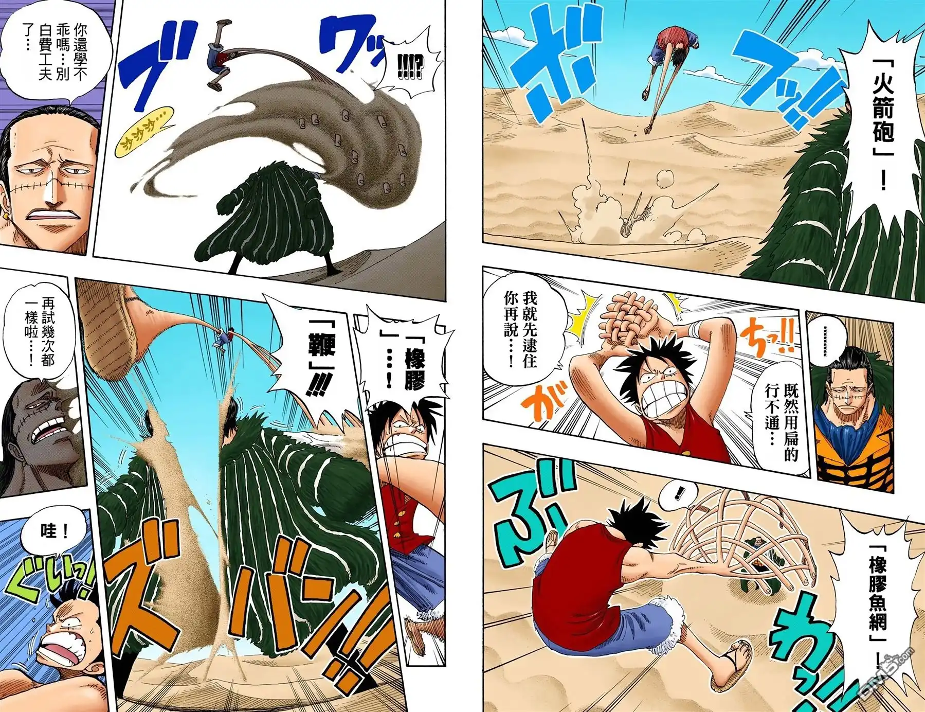 海贼王 全彩版20卷 第16页
