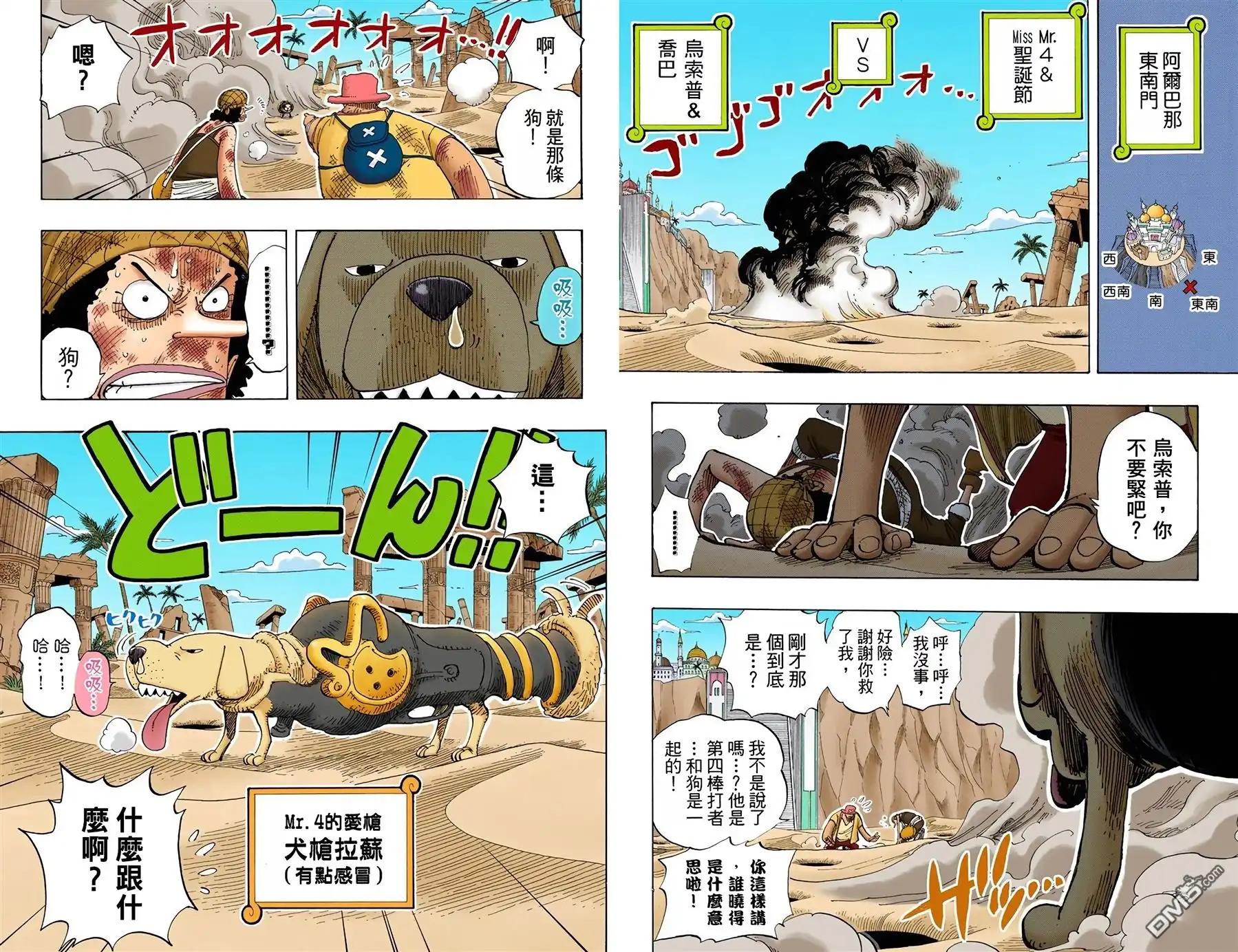 海贼王 全彩版20卷 第73页