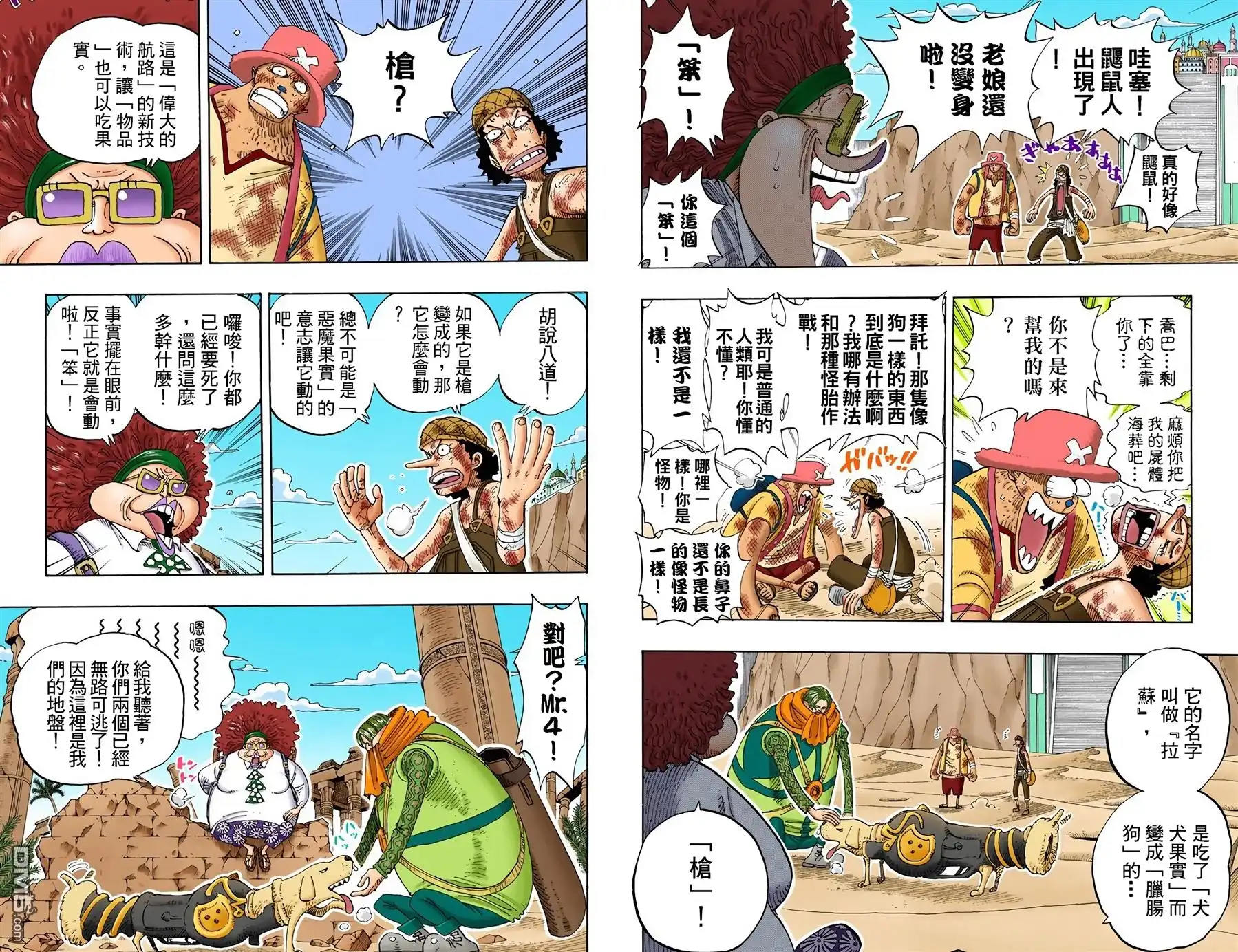 海贼王 全彩版20卷 第76页