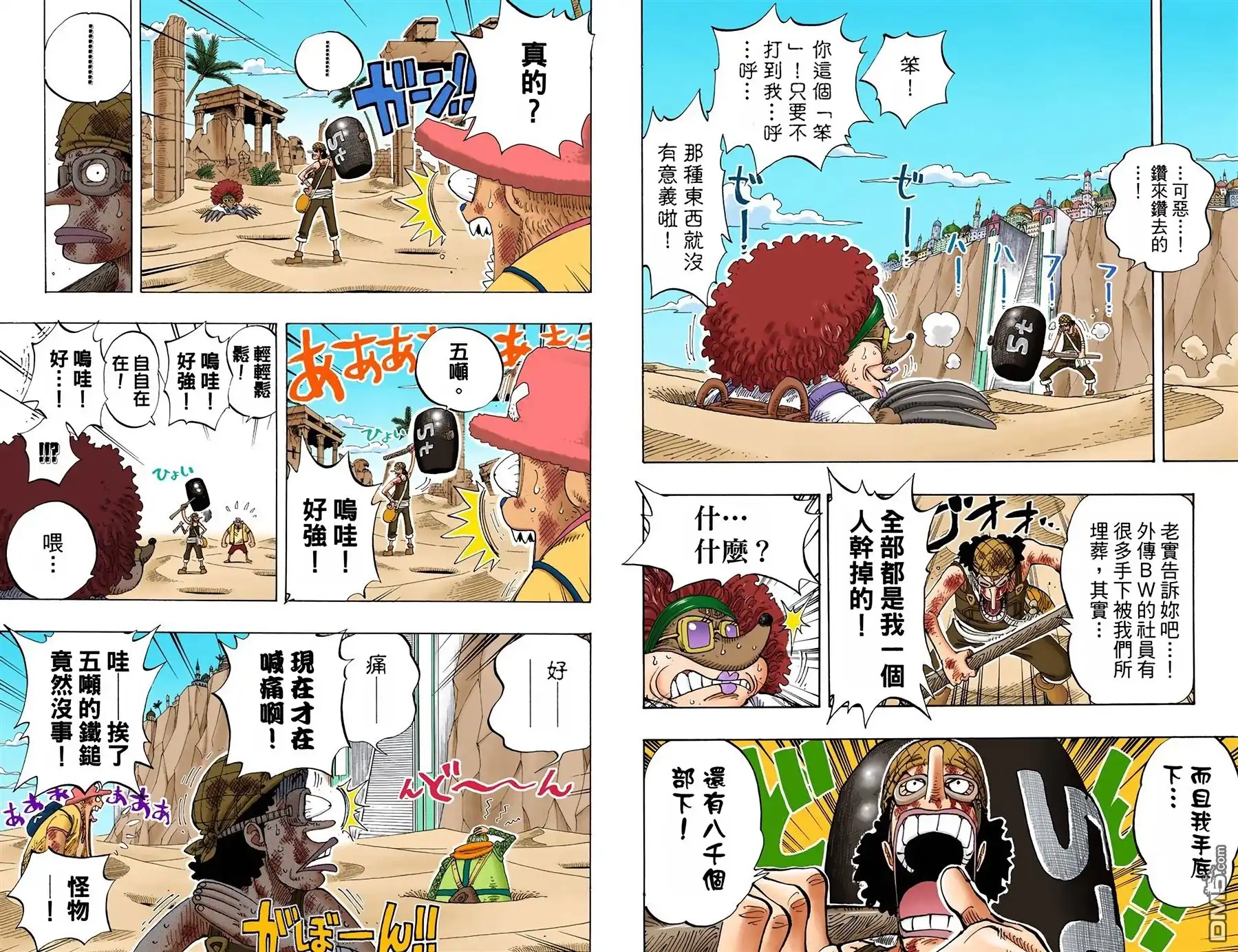 海贼王 全彩版20卷 第84页
