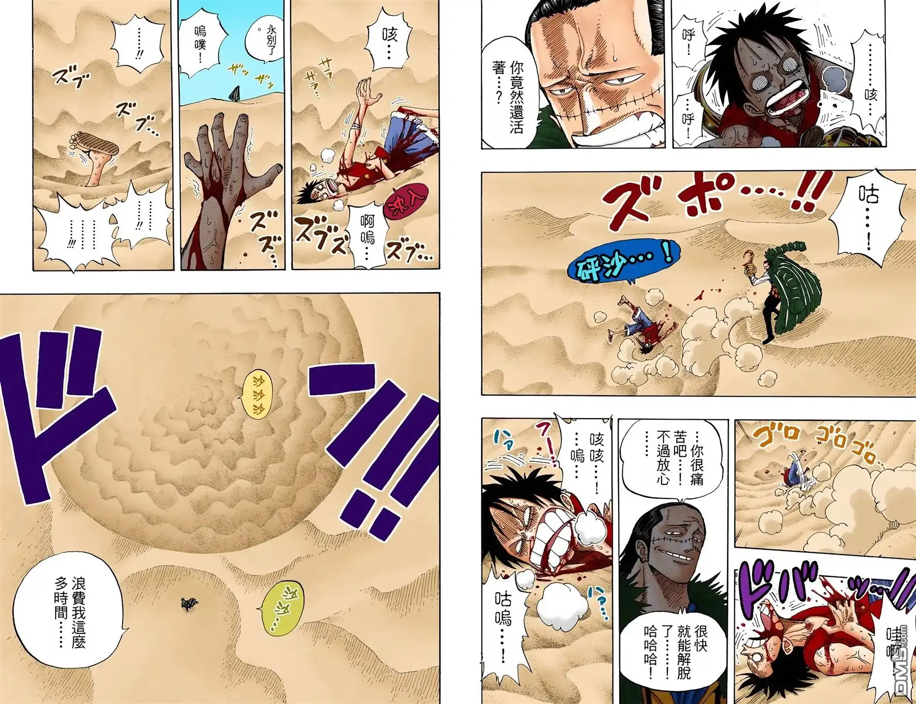 海贼王 全彩版20卷 第26页