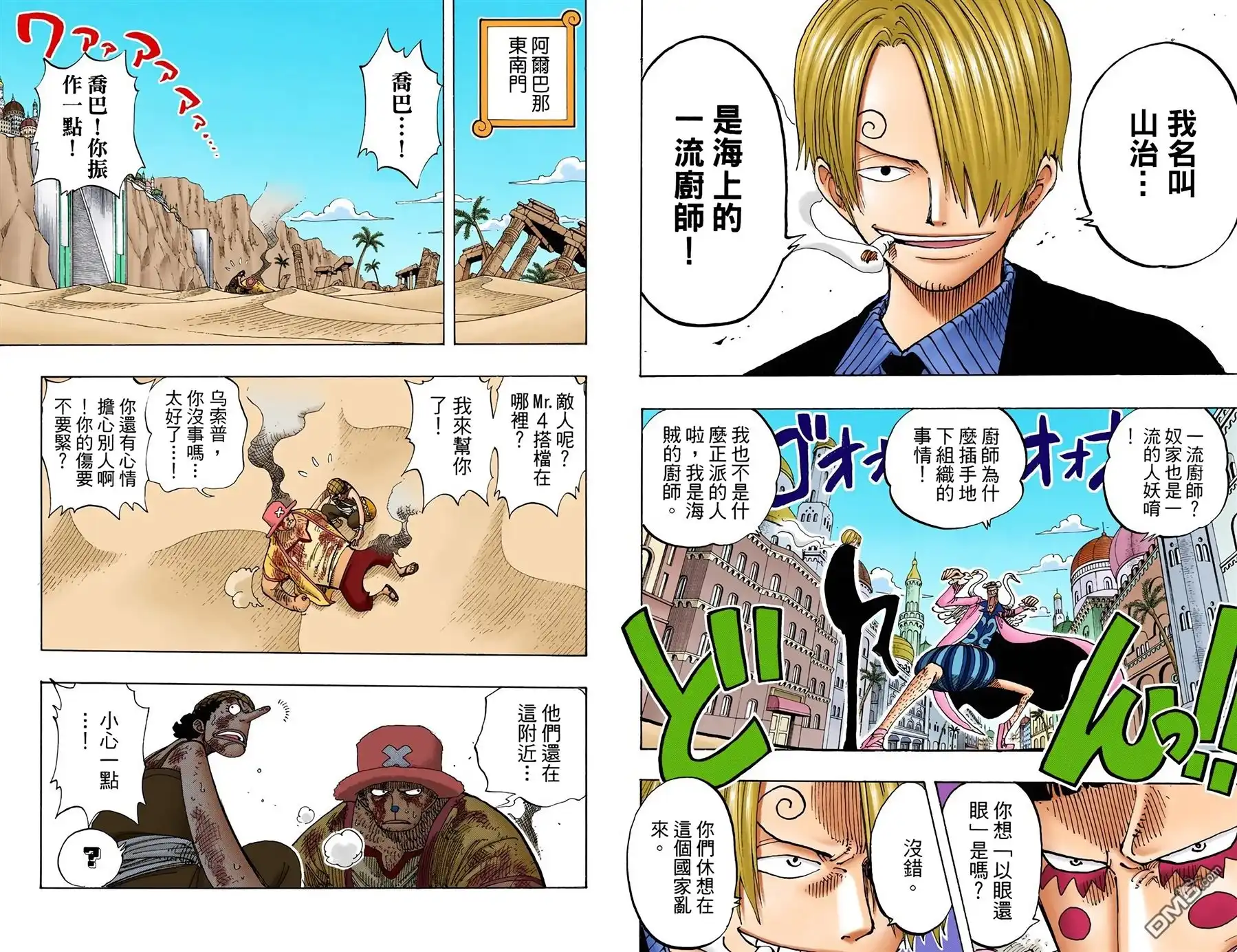 海贼王 全彩版20卷 第70页