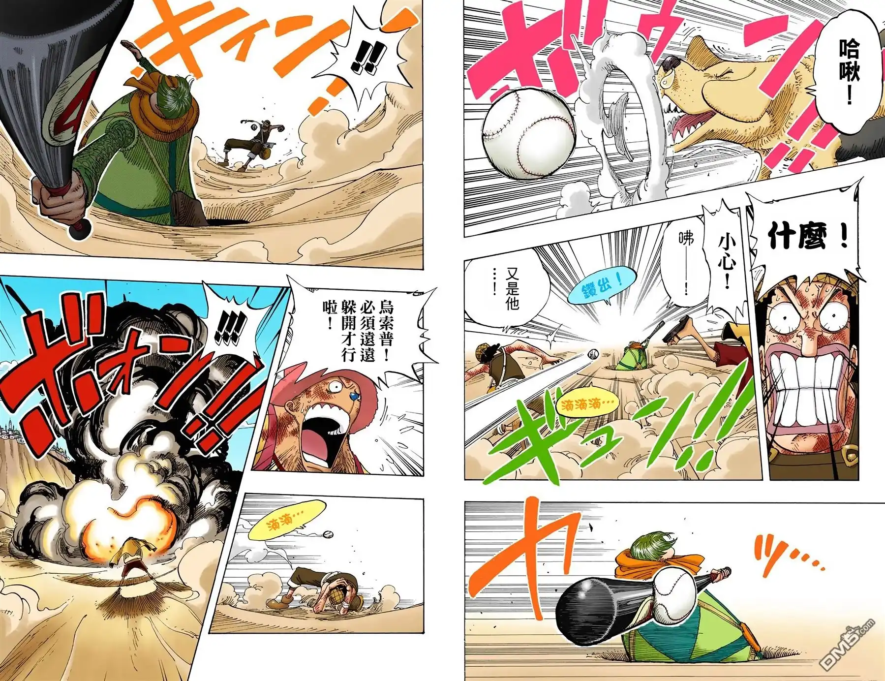 海贼王 全彩版20卷 第74页