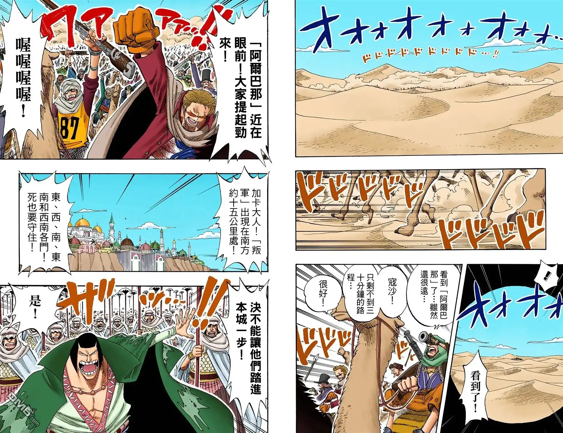 海贼王 全彩版20卷 第43页