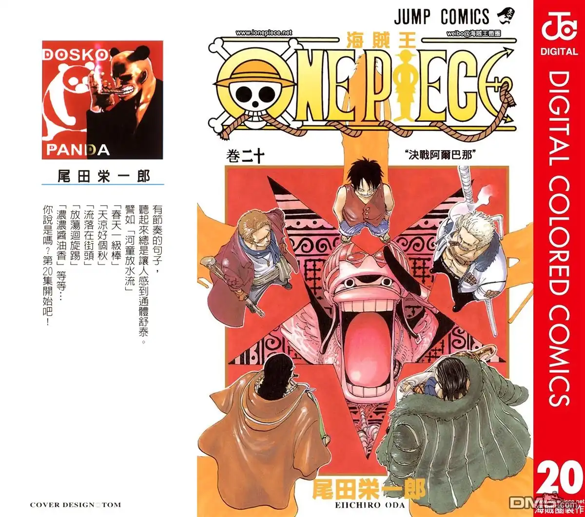 海贼王 全彩版20卷 第1页