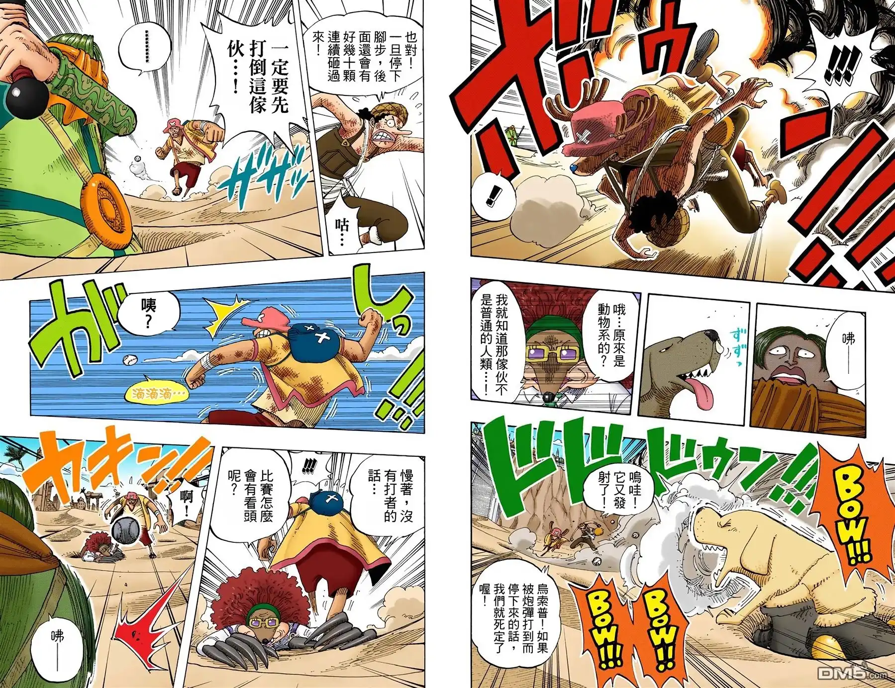 海贼王 全彩版20卷 第79页