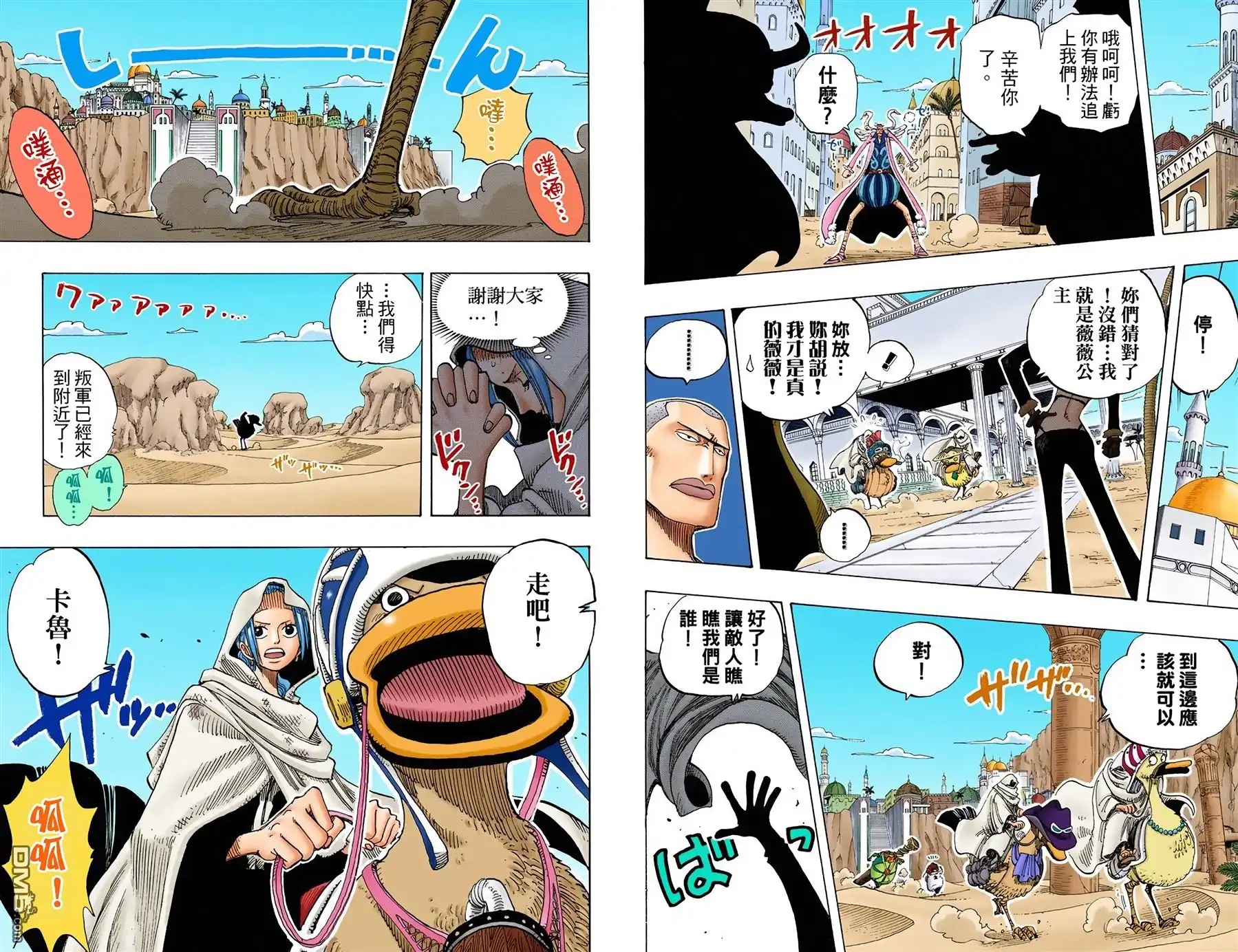 海贼王 全彩版20卷 第49页