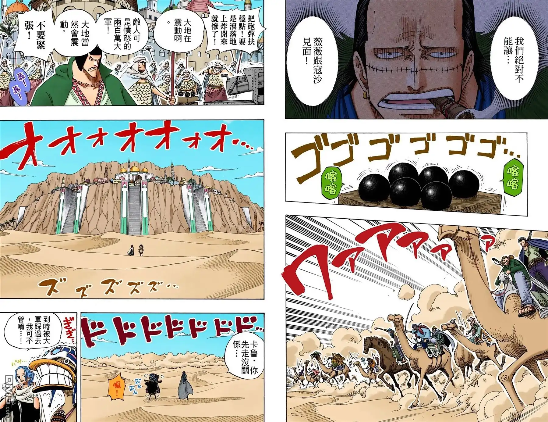 海贼王 全彩版20卷 第53页
