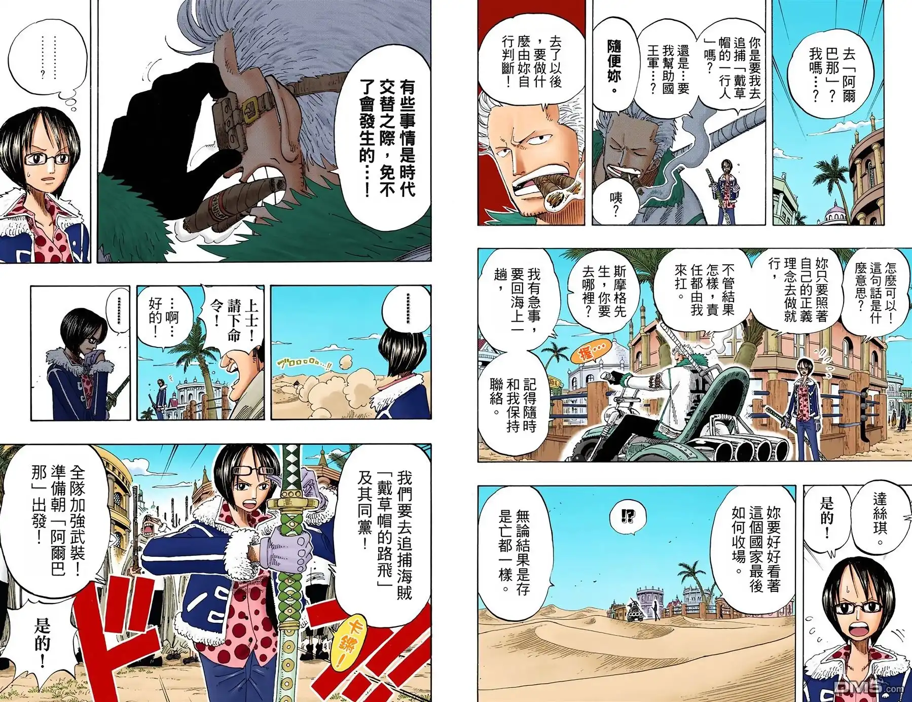 海贼王 全彩版20卷 第27页