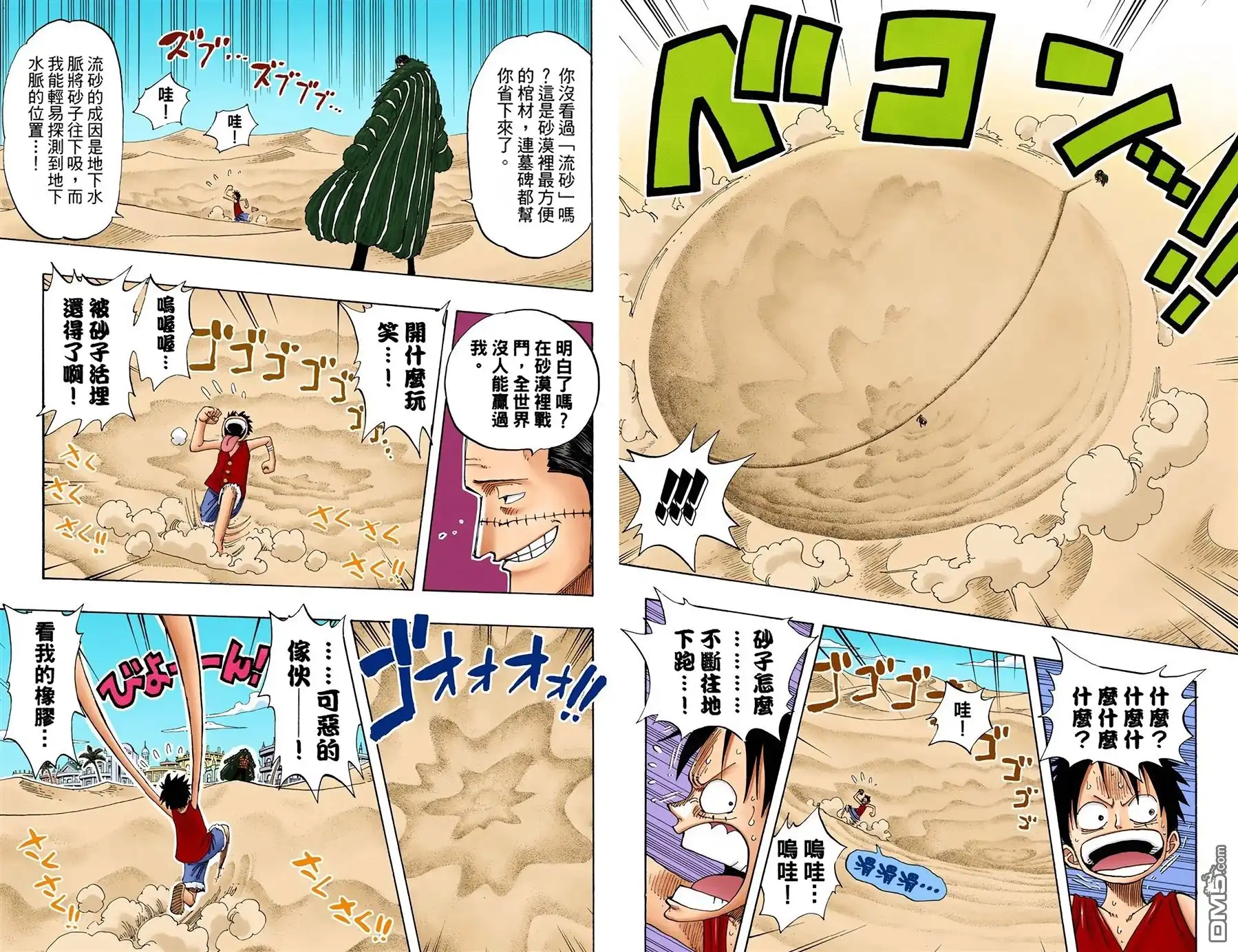 海贼王 全彩版20卷 第15页