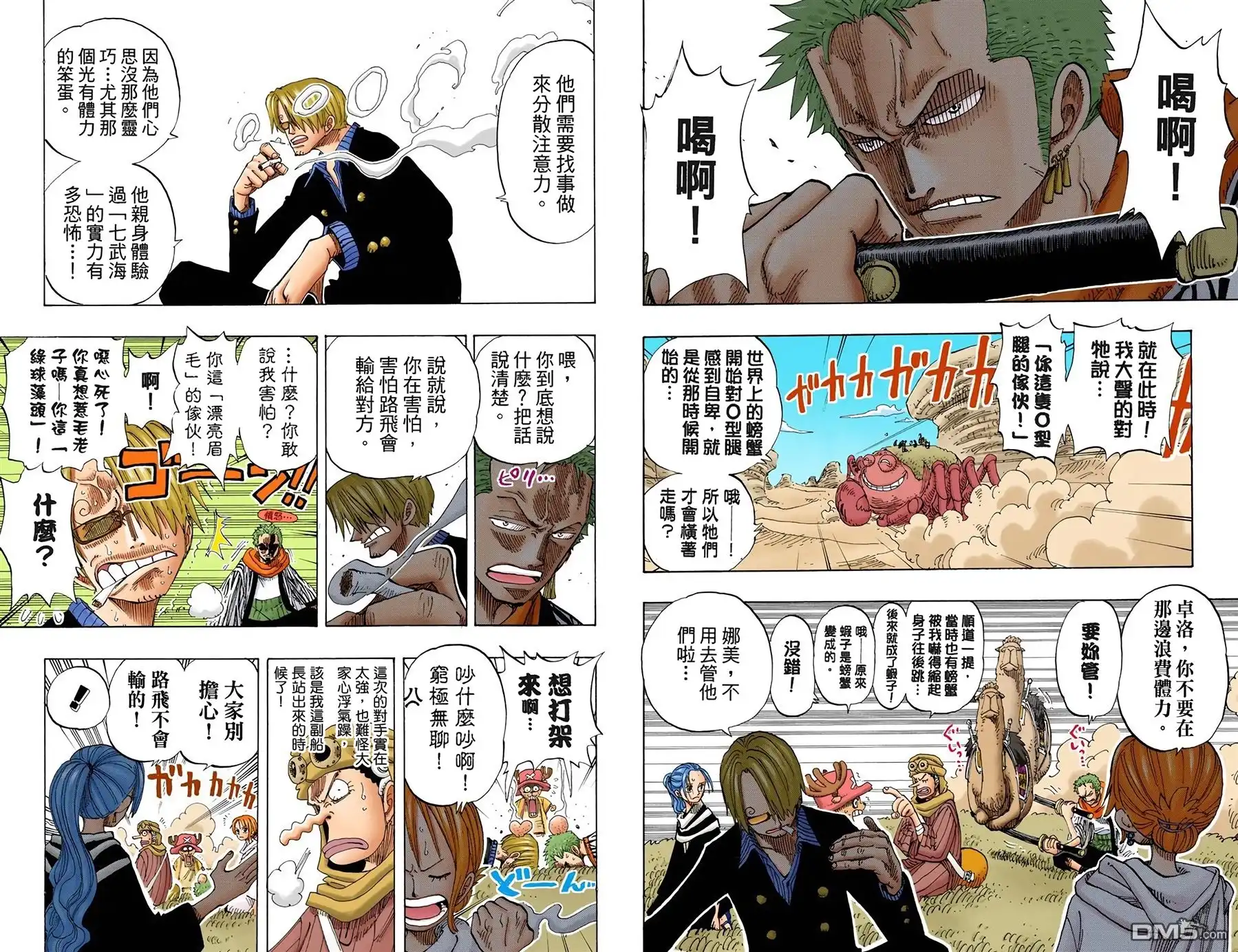 海贼王 全彩版20卷 第23页