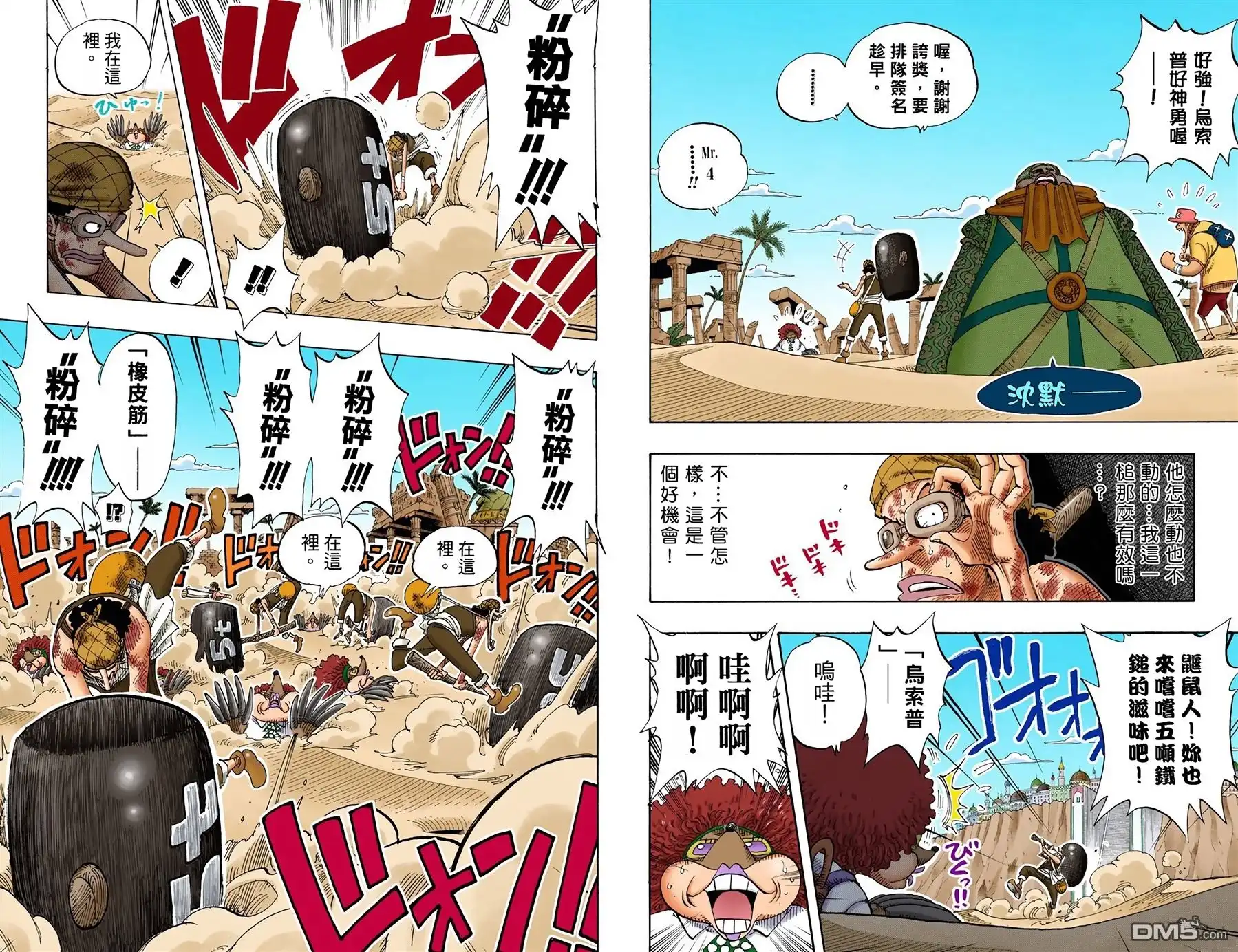 海贼王 全彩版20卷 第83页