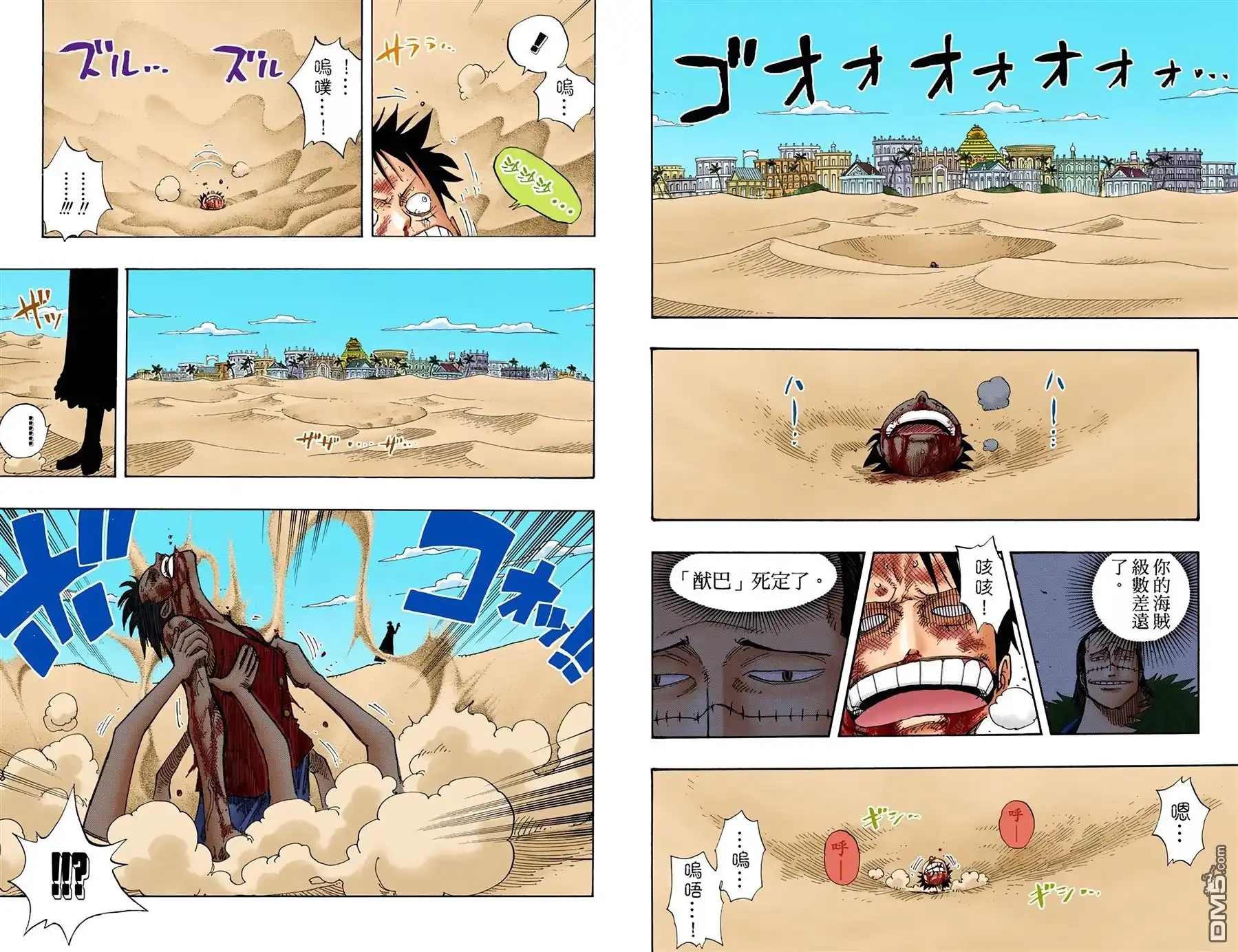 海贼王 全彩版20卷 第33页
