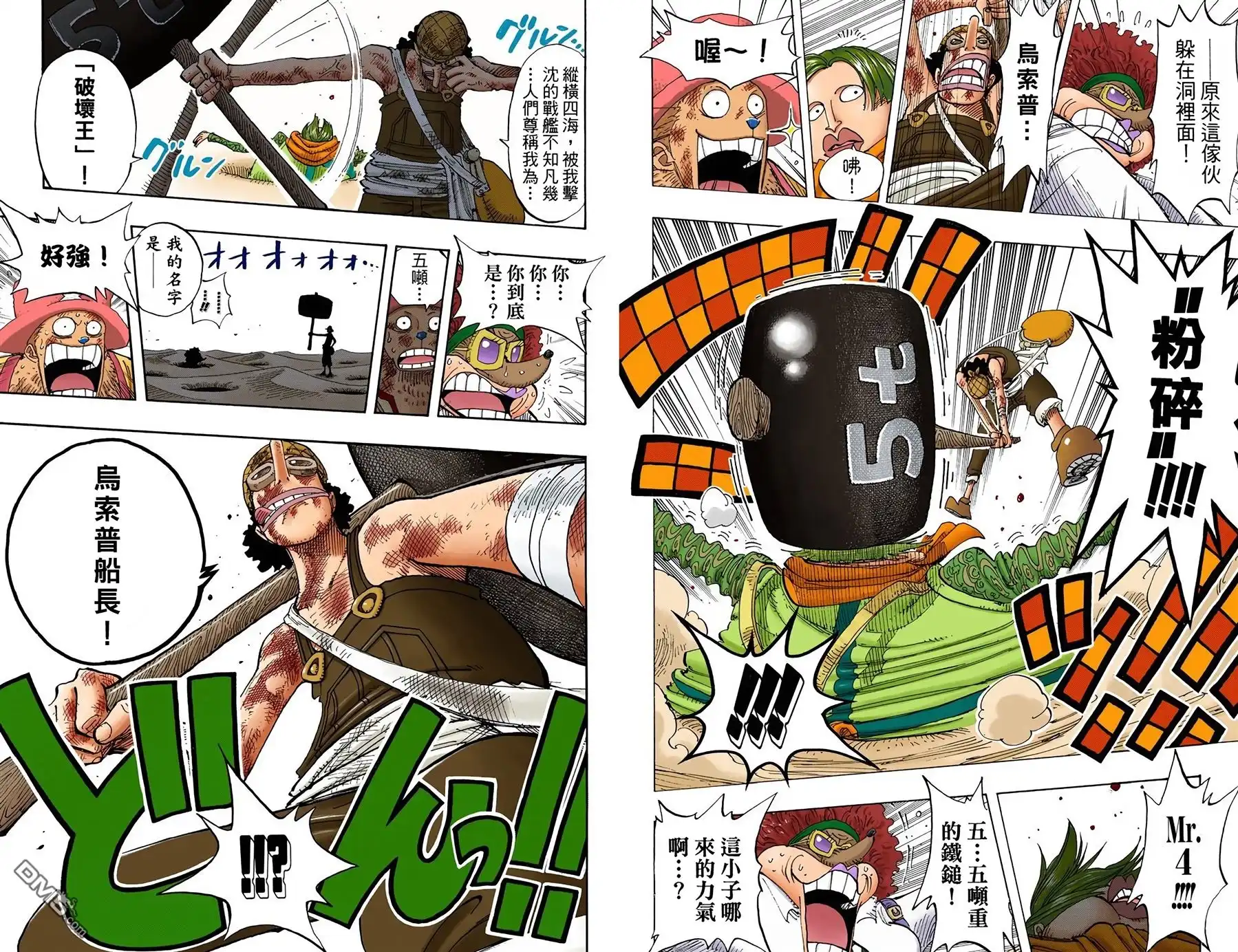 海贼王 全彩版20卷 第81页