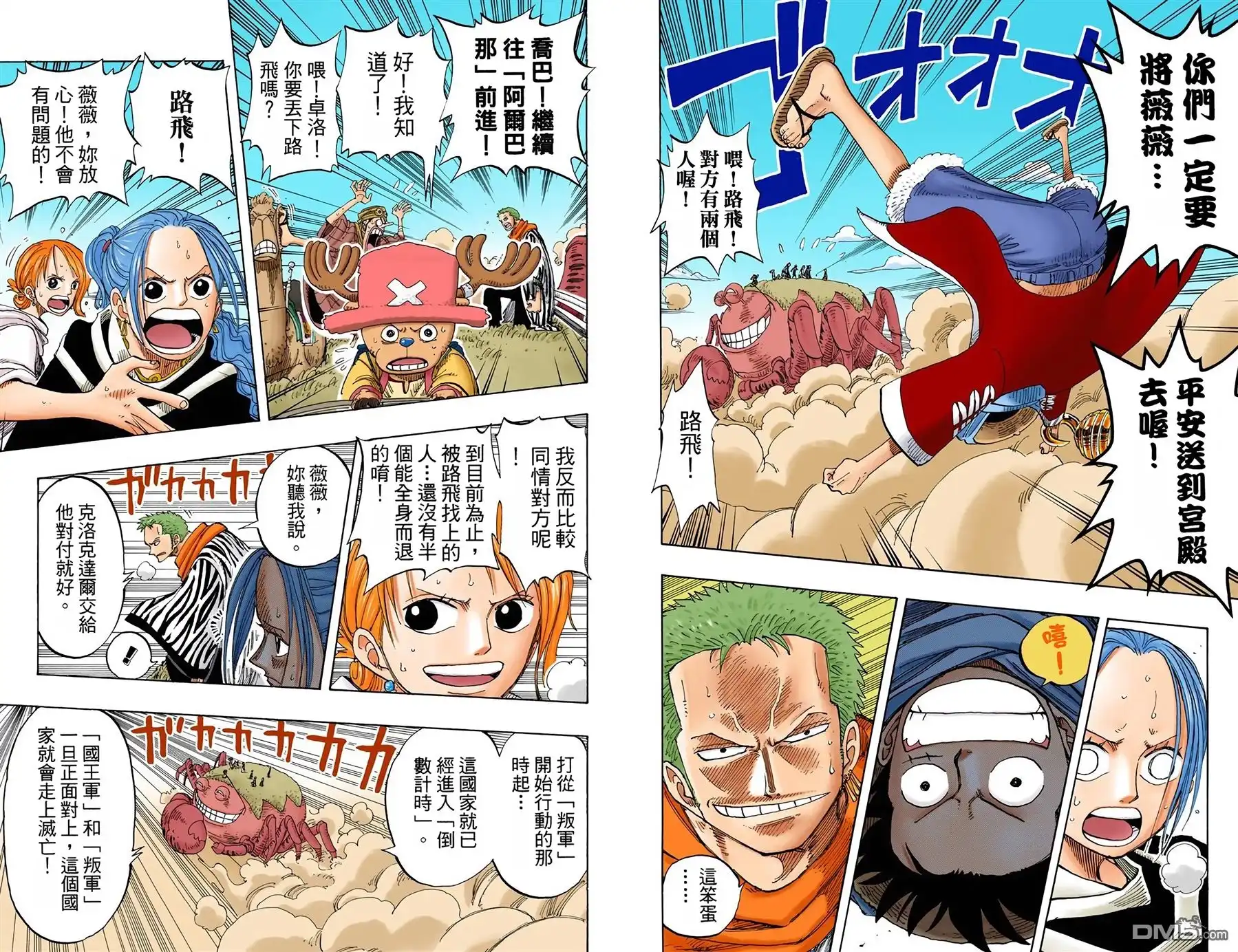 海贼王 全彩版20卷 第3页