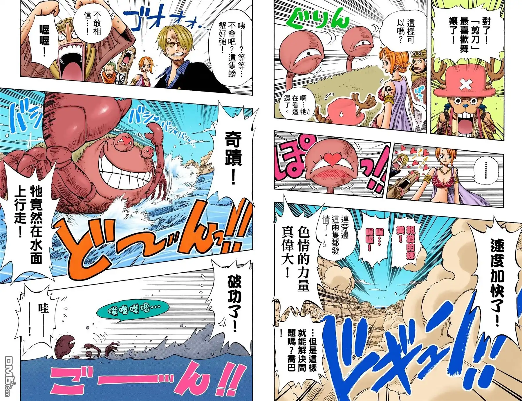 海贼王 全彩版20卷 第38页