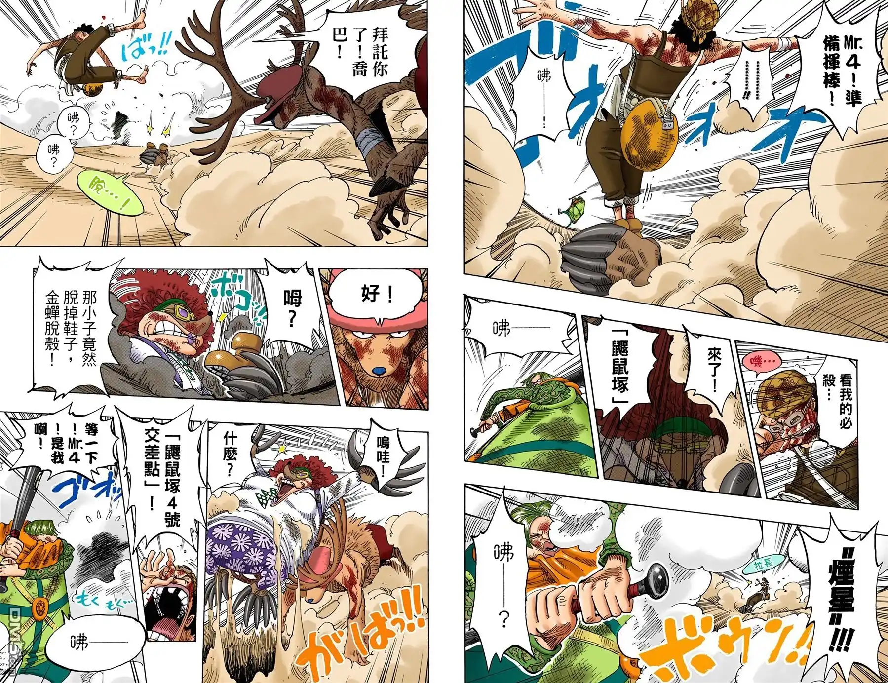海贼王 全彩版20卷 第99页
