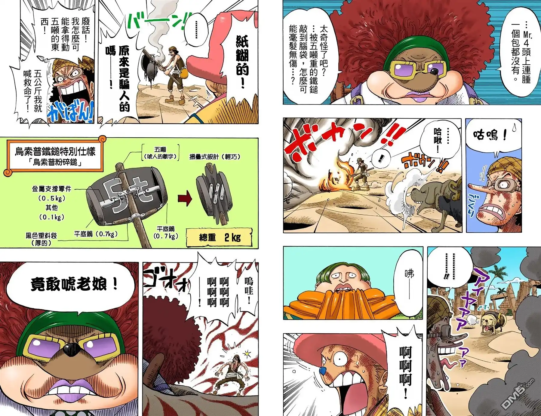 海贼王 全彩版20卷 第85页