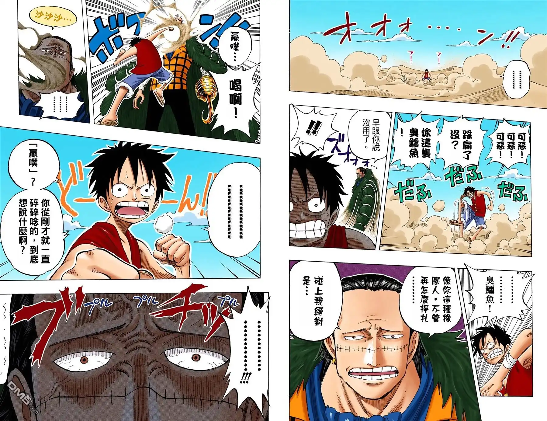 海贼王 全彩版20卷 第11页