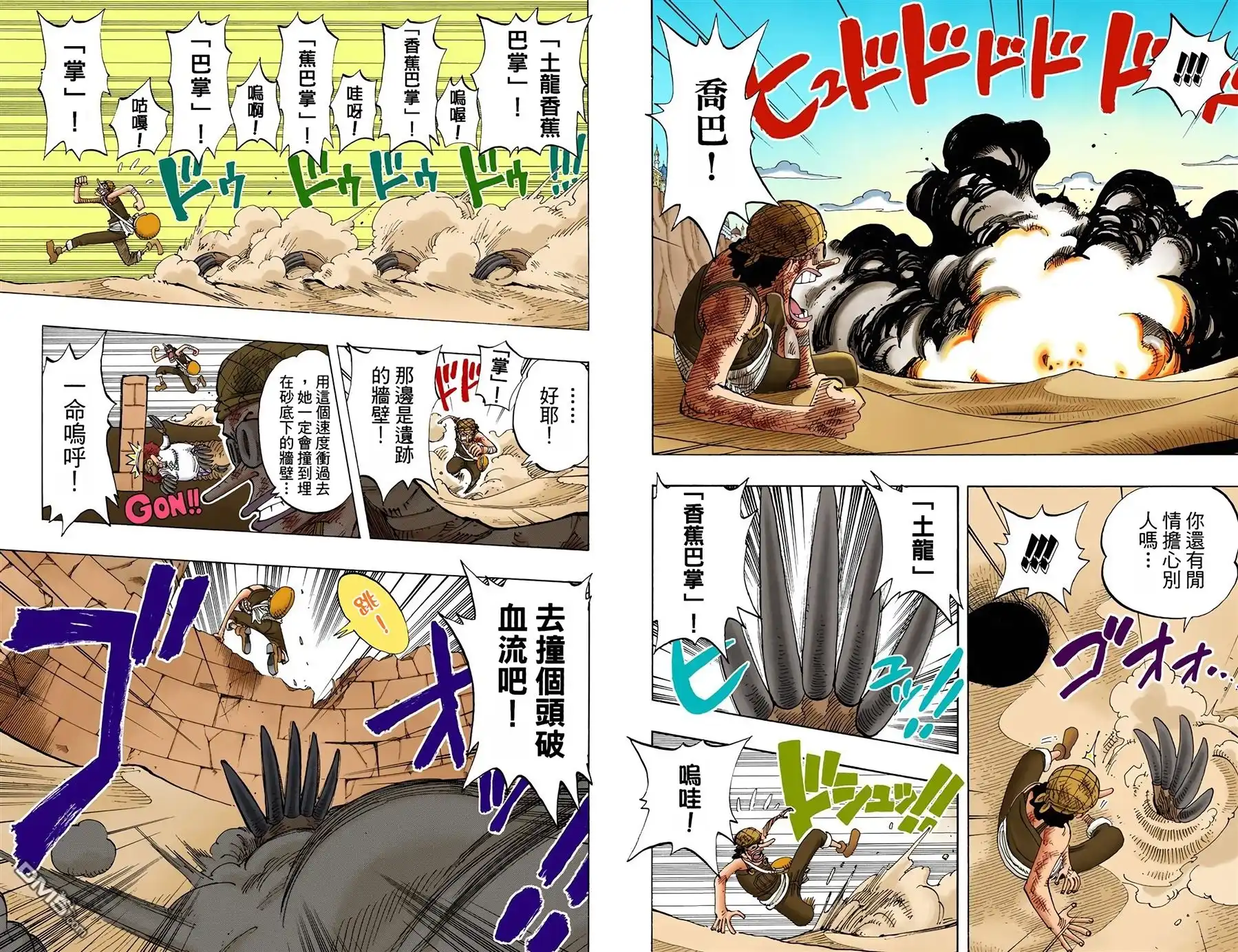 海贼王 全彩版20卷 第88页