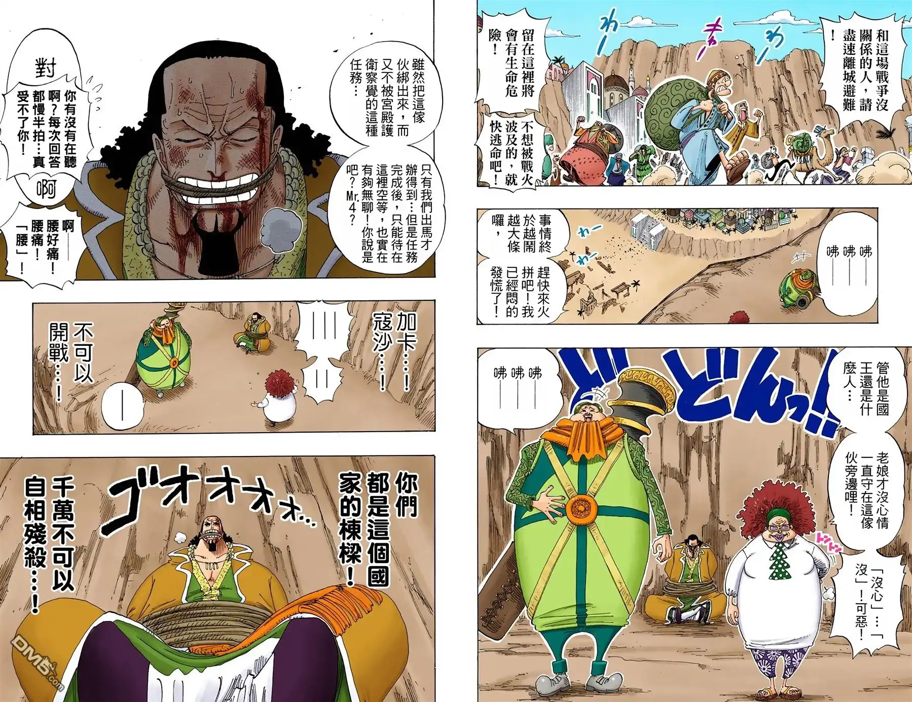 海贼王 全彩版20卷 第29页