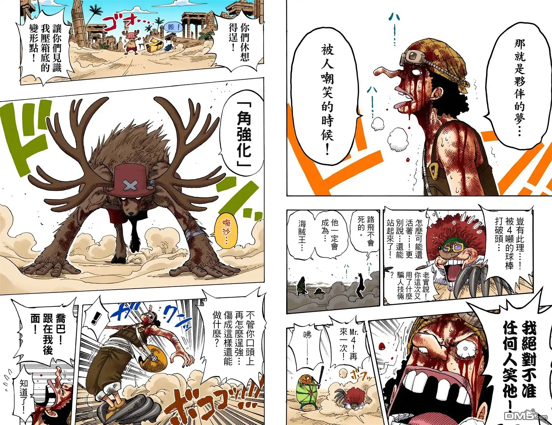 海贼王 全彩版20卷 第98页