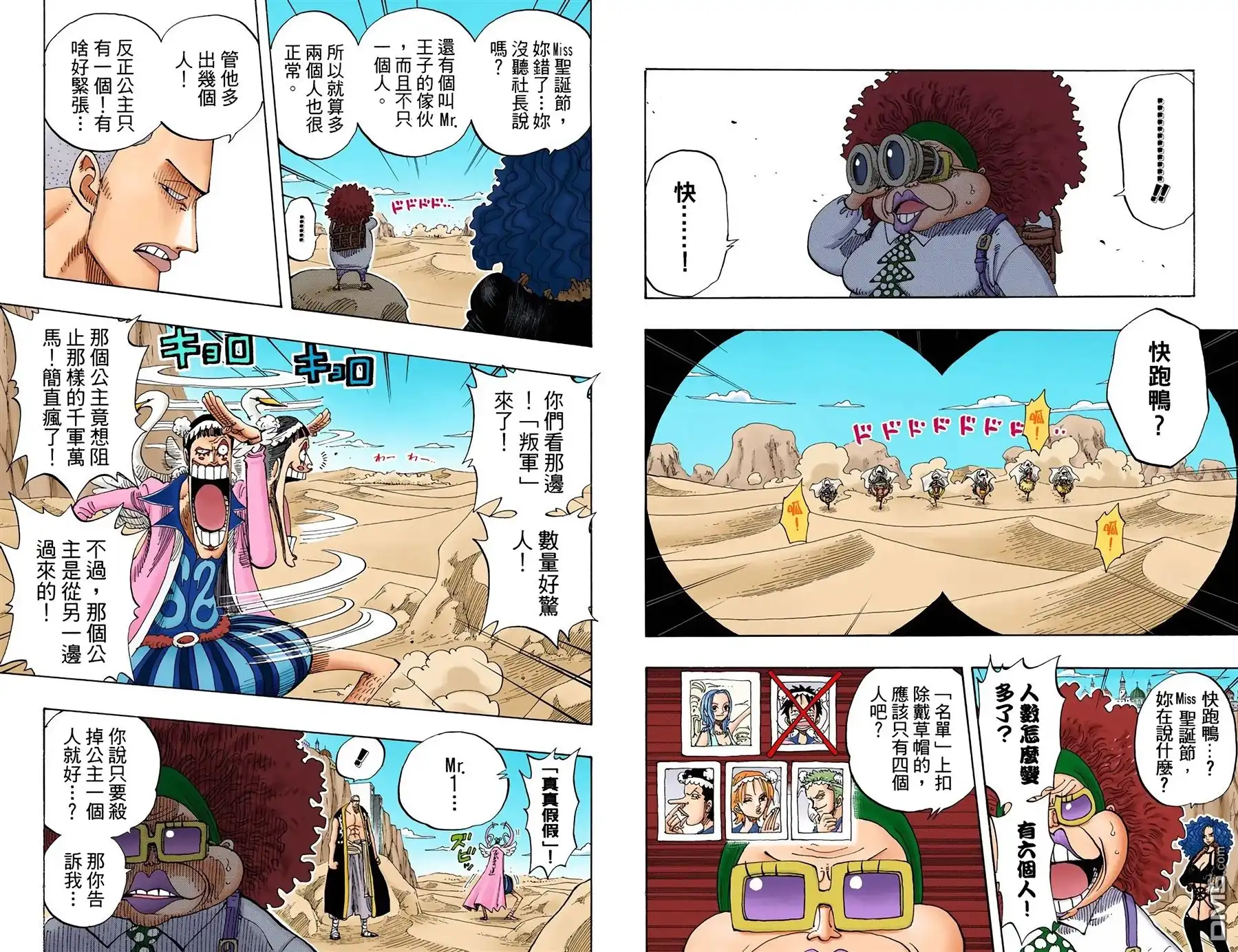 海贼王 全彩版20卷 第45页