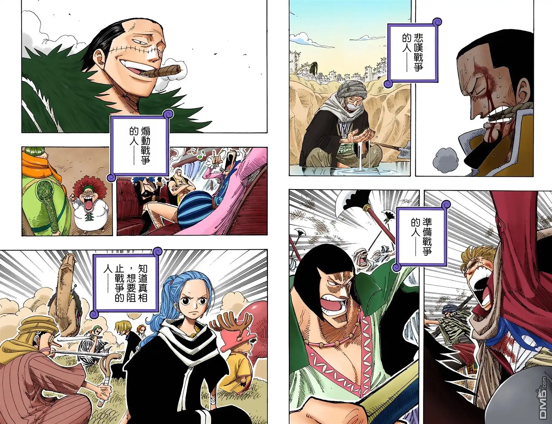 海贼王 全彩版20卷 第30页