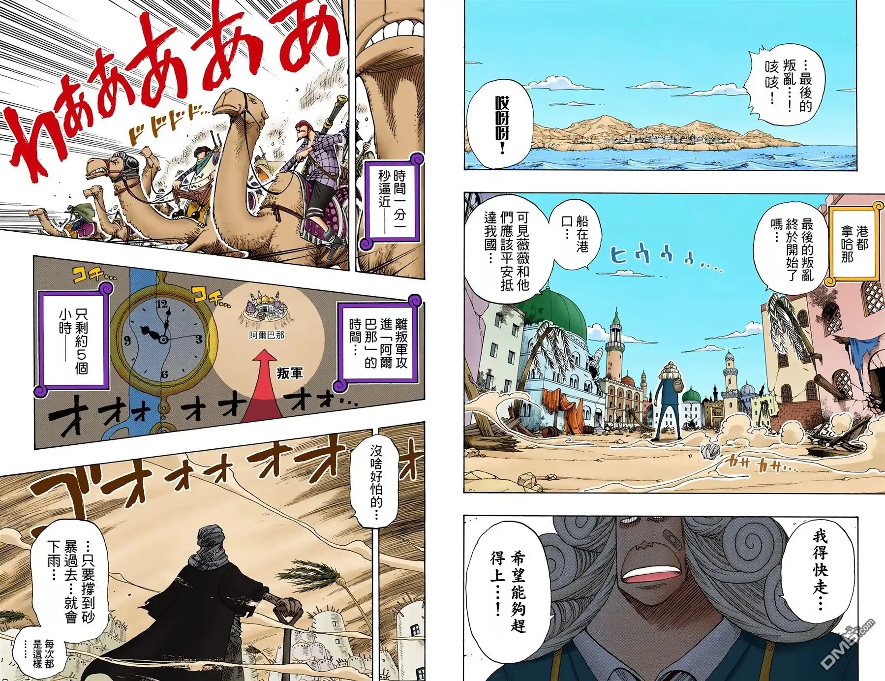 海贼王 全彩版20卷 第36页