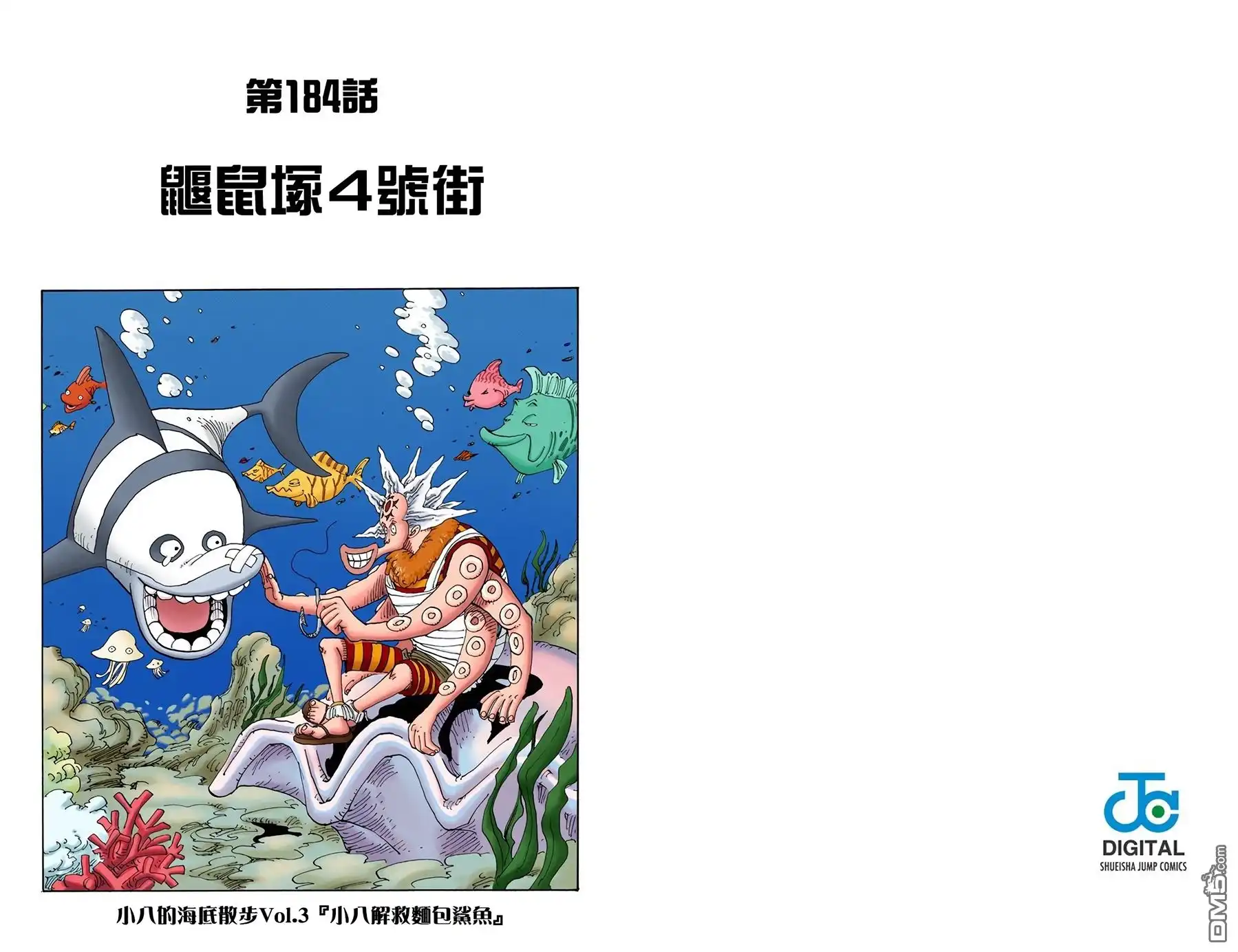 海贼王 全彩版20卷 第72页