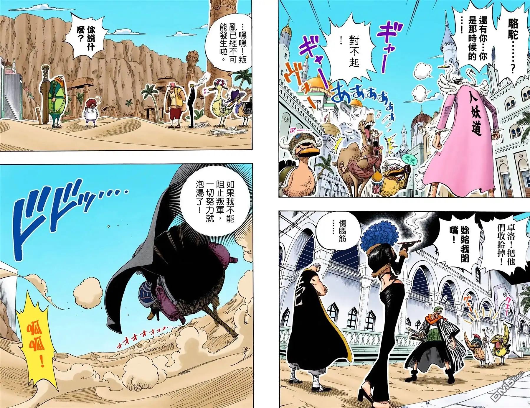 海贼王 全彩版20卷 第51页