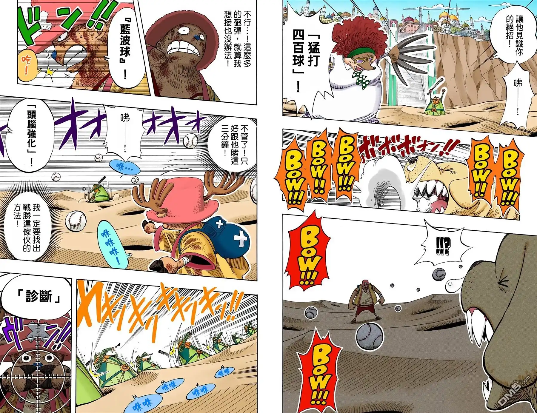海贼王 全彩版20卷 第87页