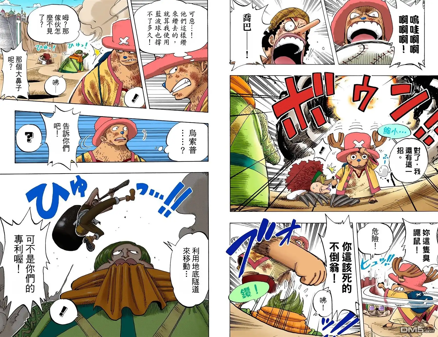 海贼王 全彩版20卷 第80页