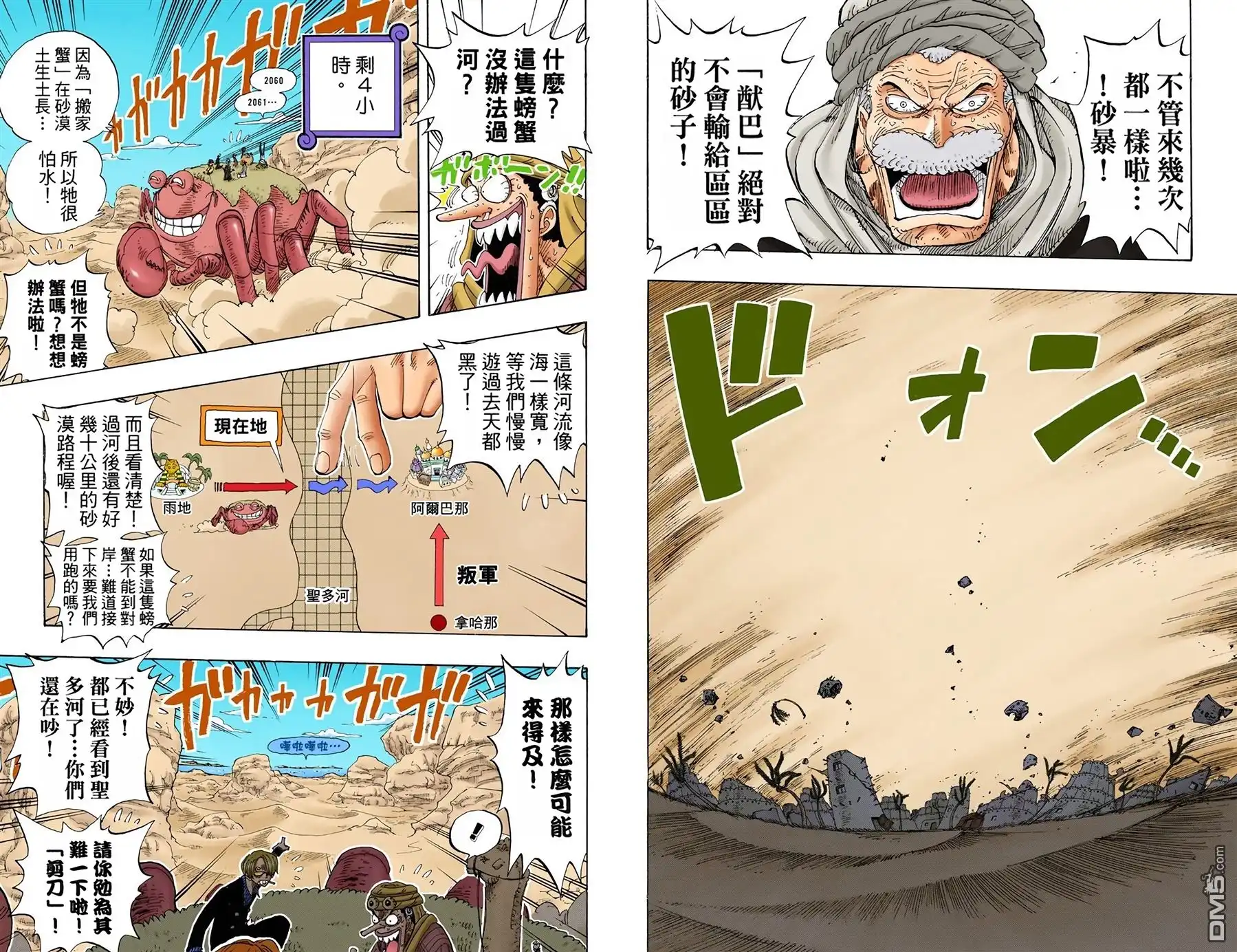 海贼王 全彩版20卷 第37页