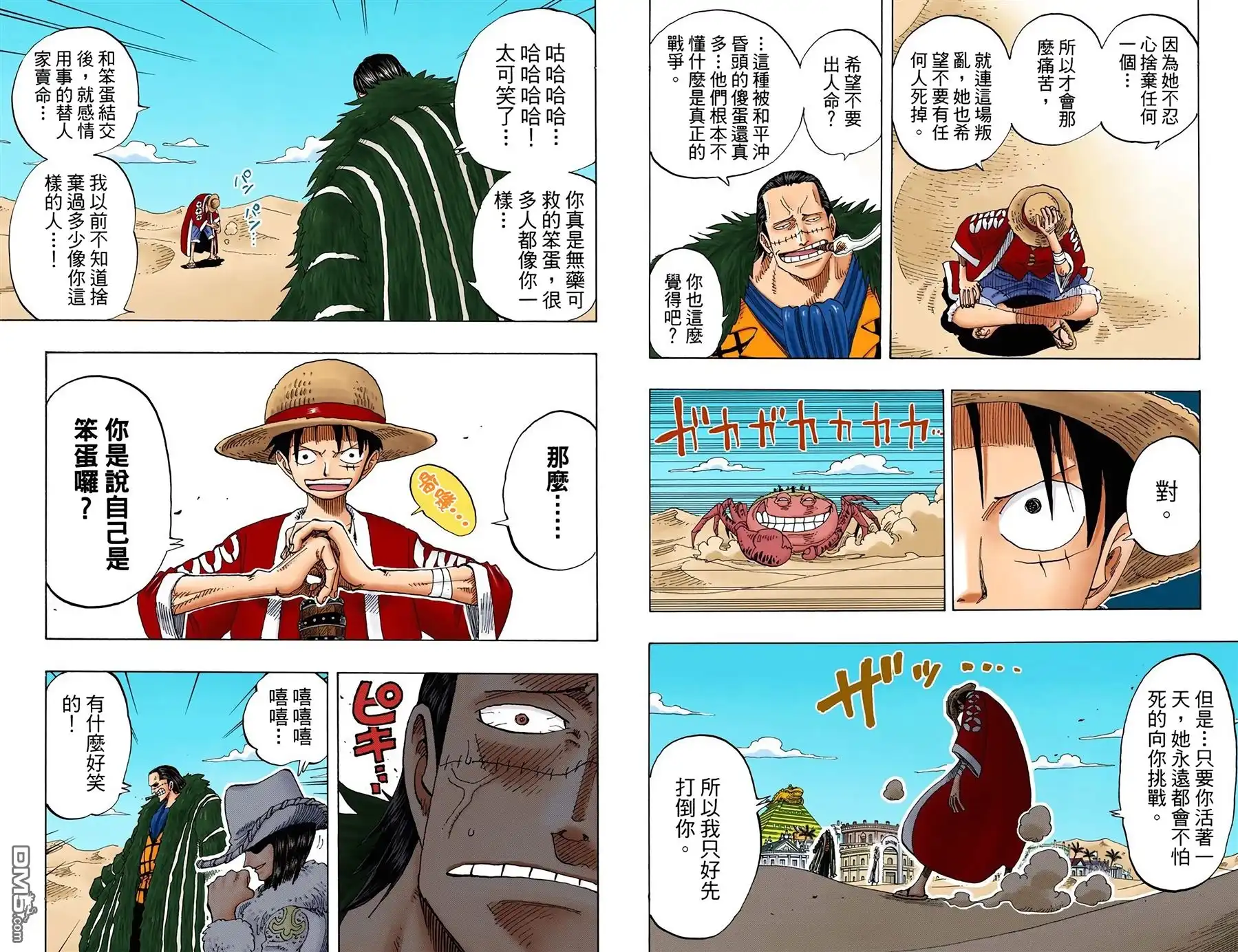 海贼王 全彩版20卷 第6页